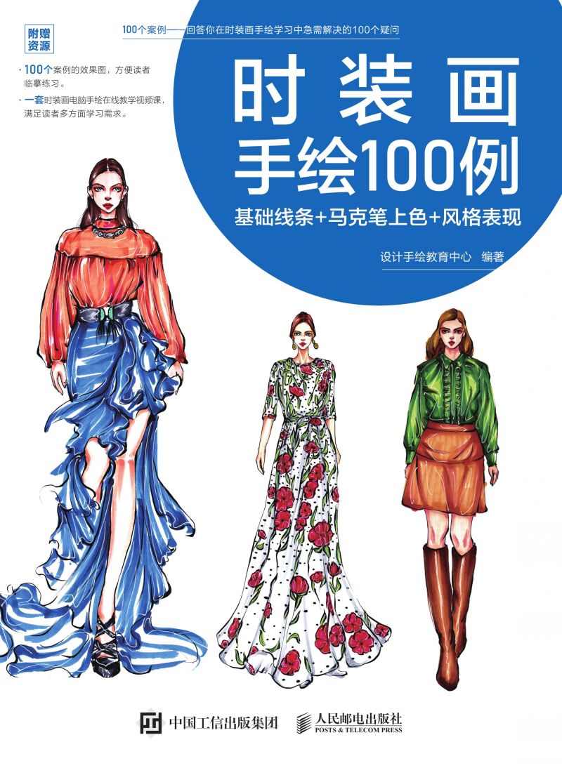 时装画手绘100例——基础线条+马克笔上色+风格表现