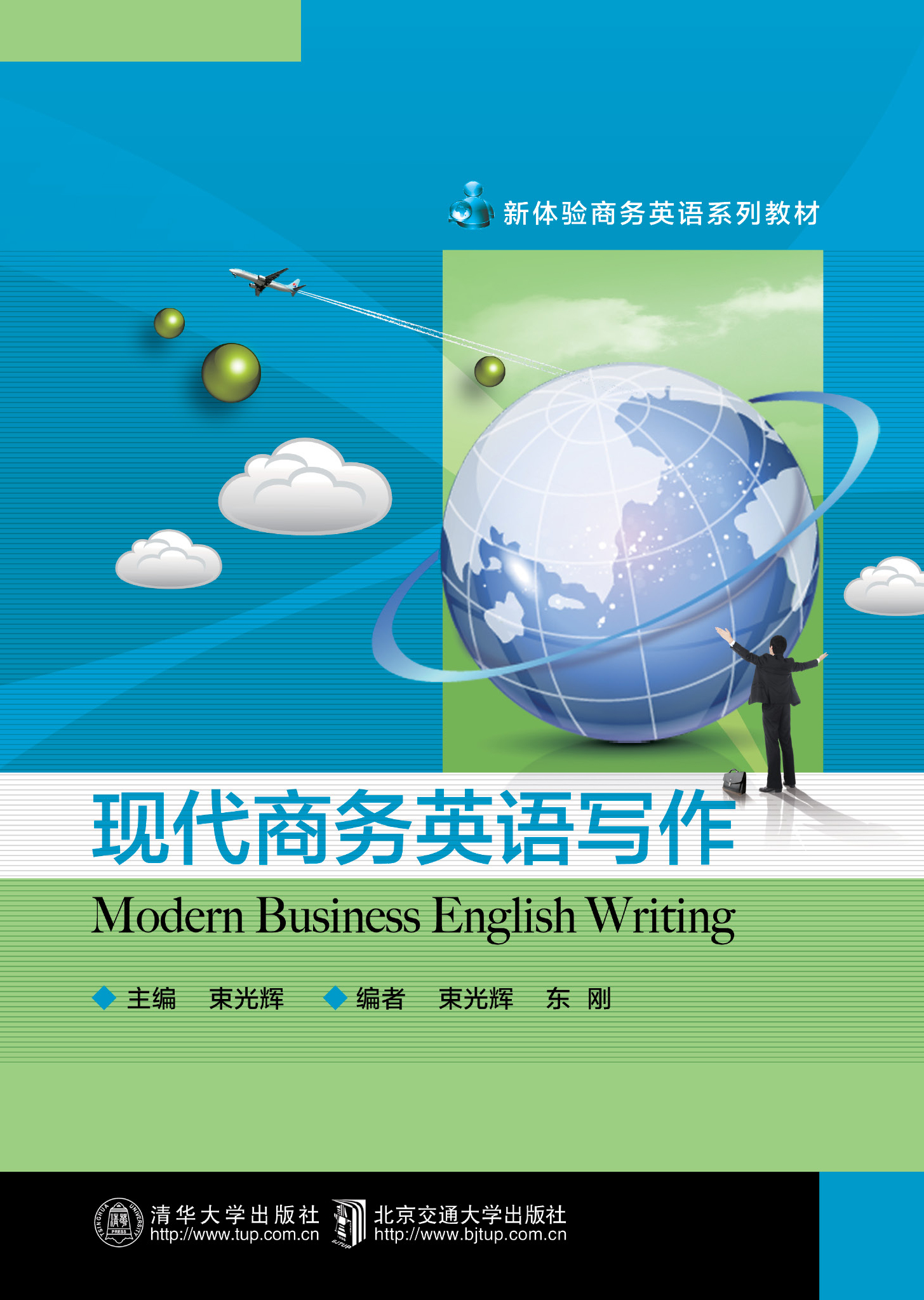 现代商务英语写作