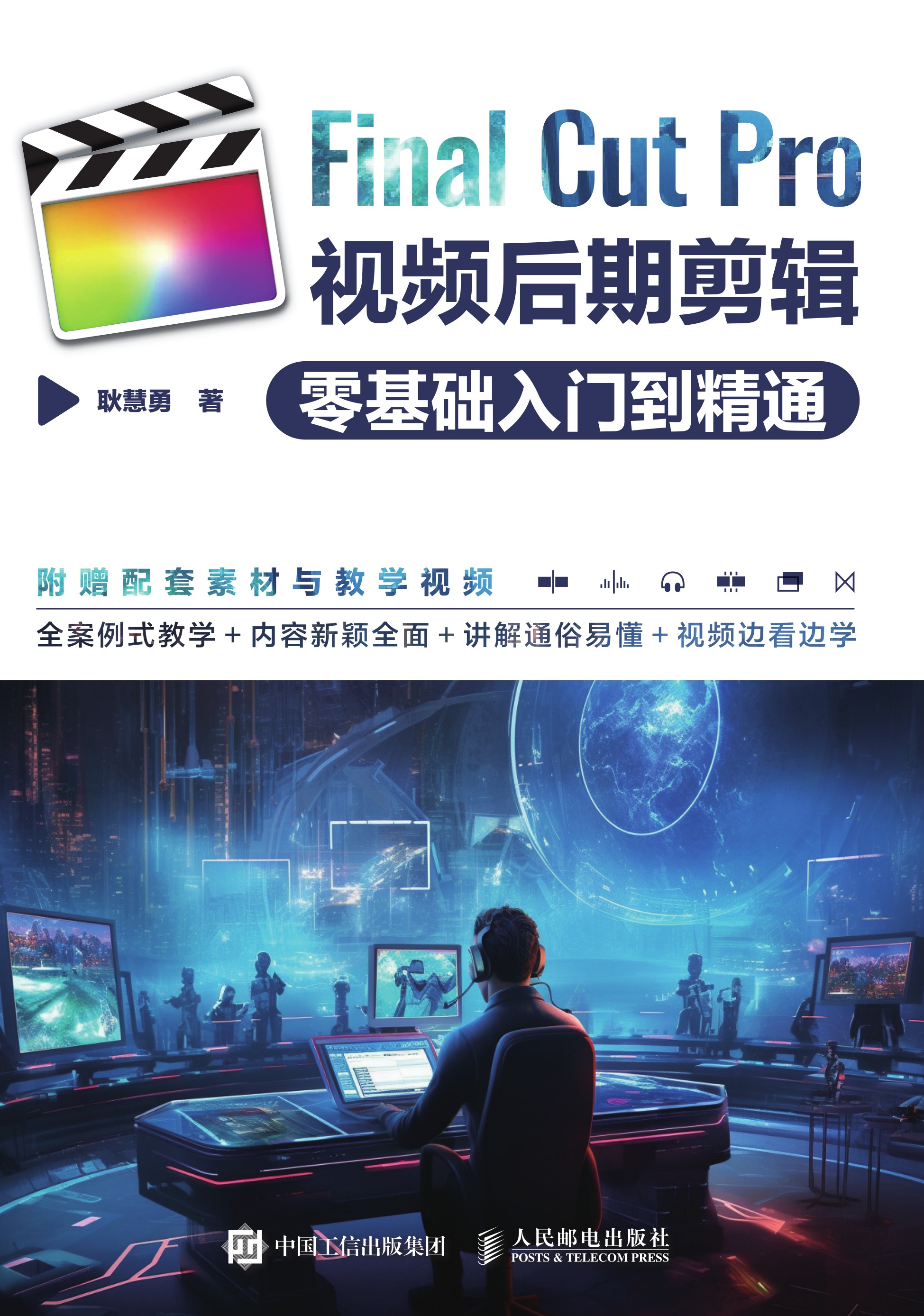 Final Cut Pro视频后期剪辑零基础入门到精通
