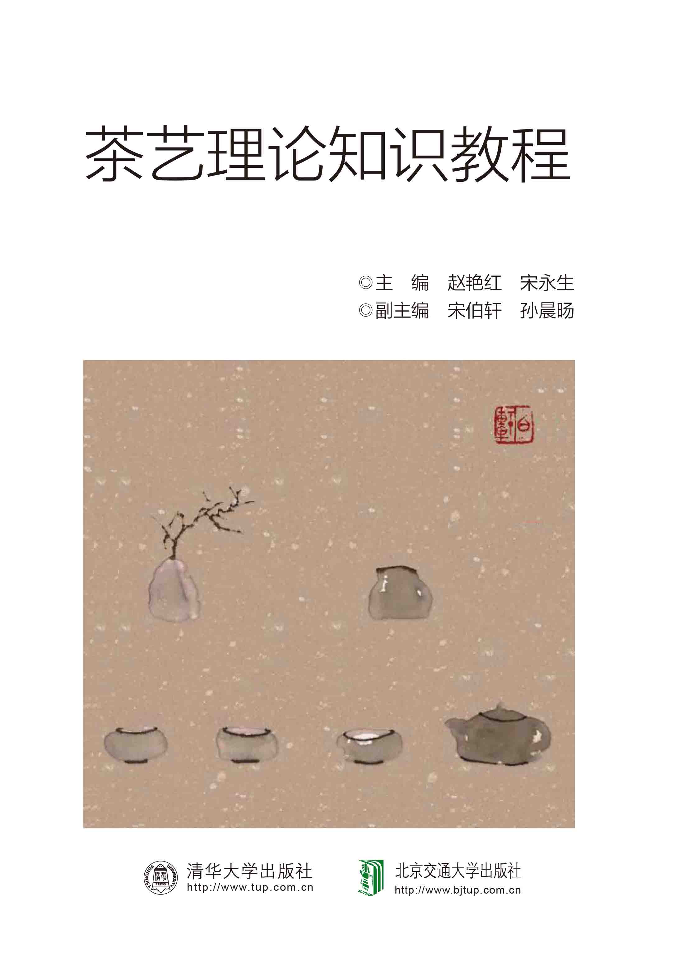 茶艺理论知识教程