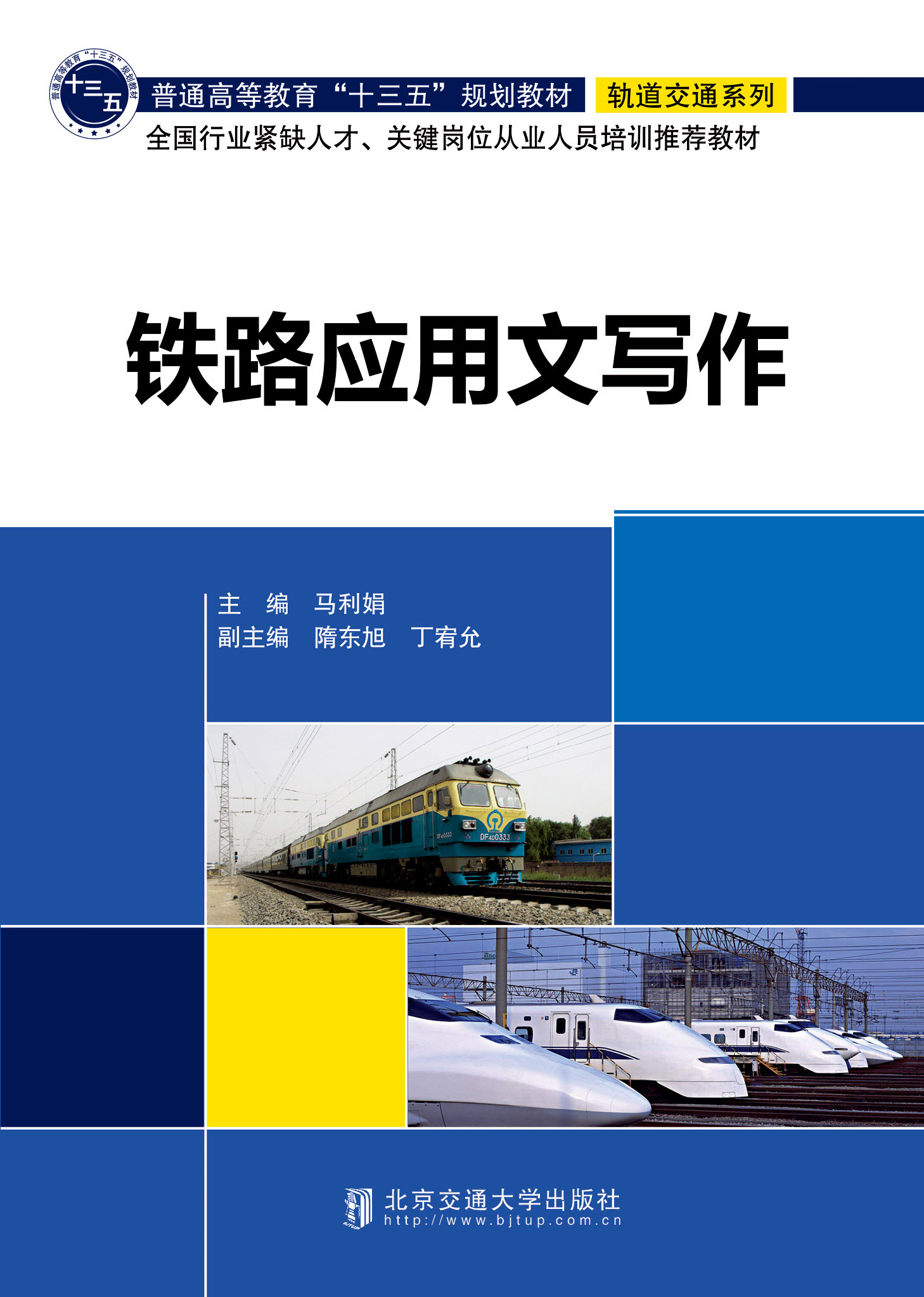 铁路应用文写作