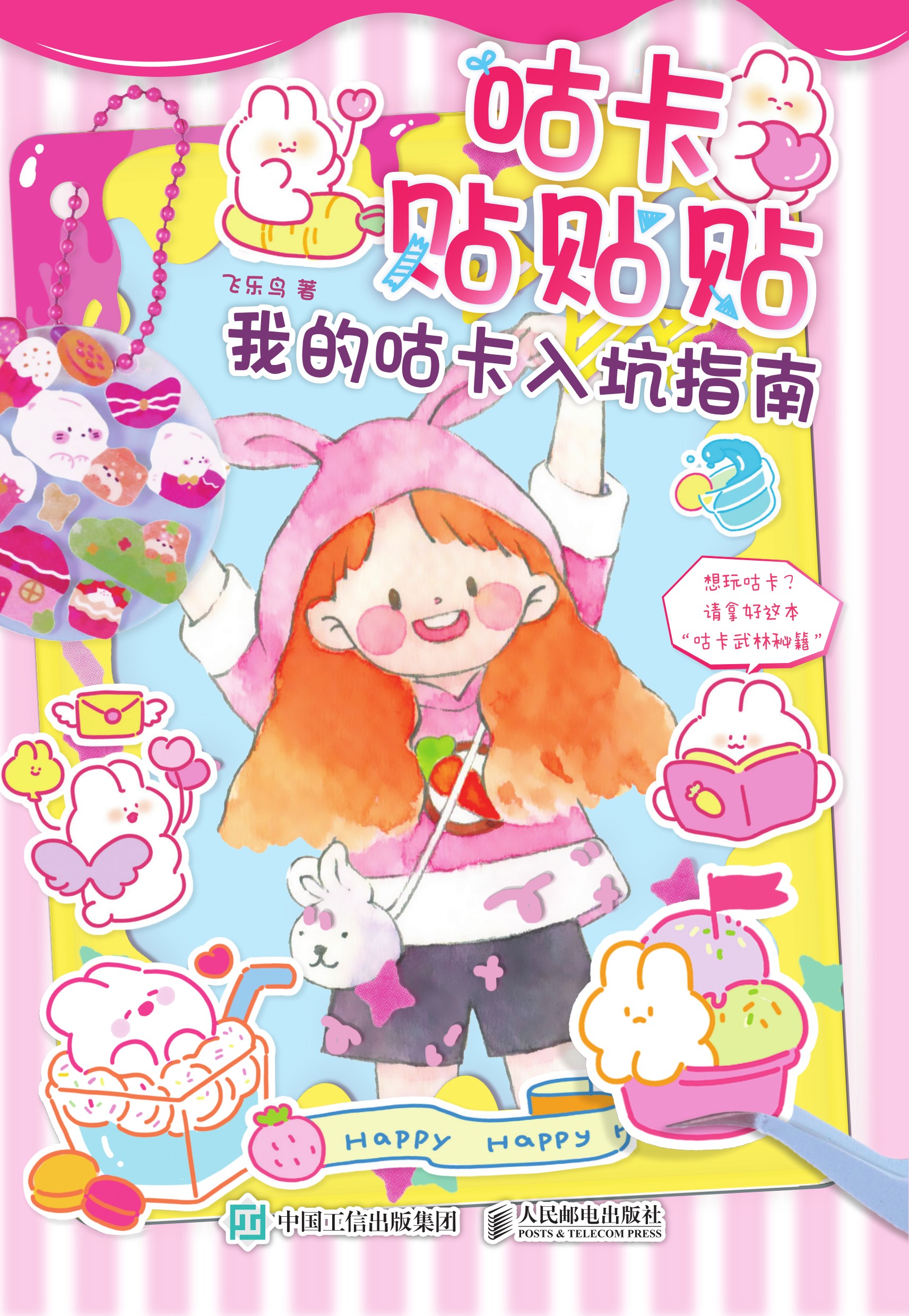 咕卡贴贴贴 我的咕卡入坑指南