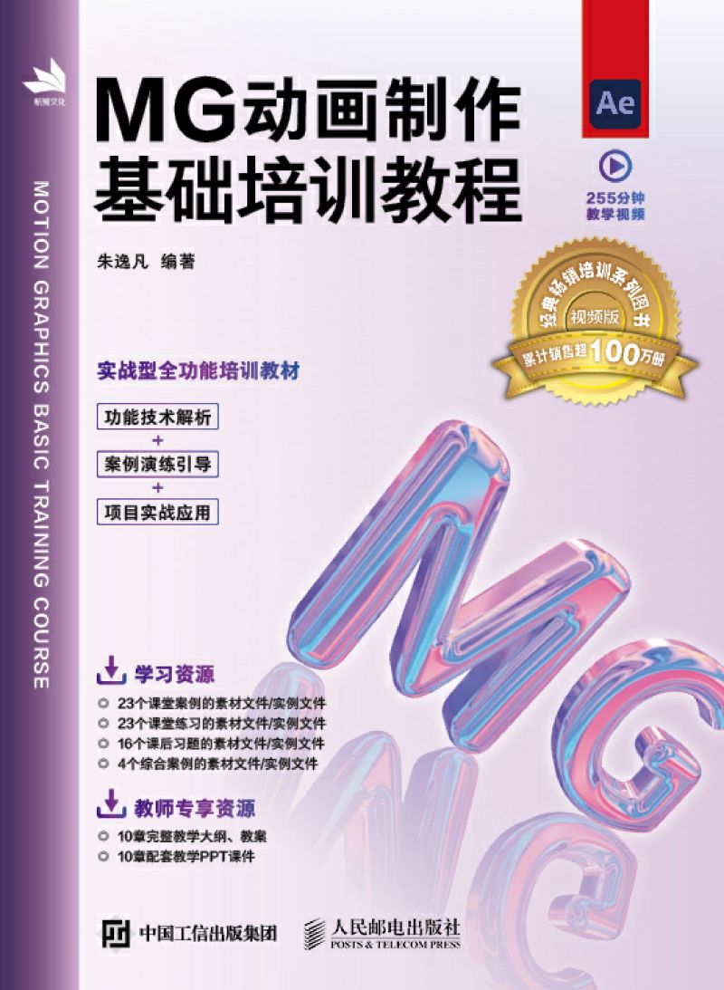 MG动画制作基础培训教程