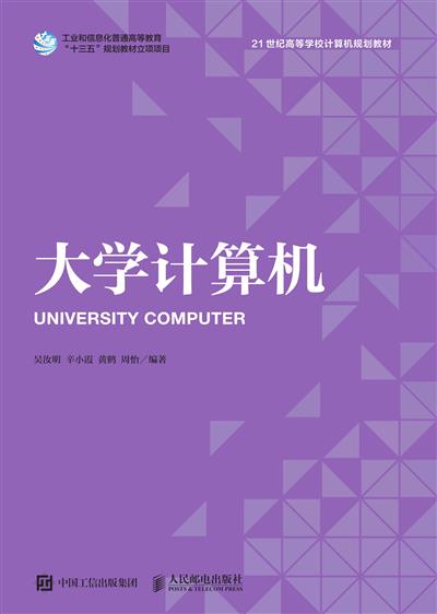 大学计算机