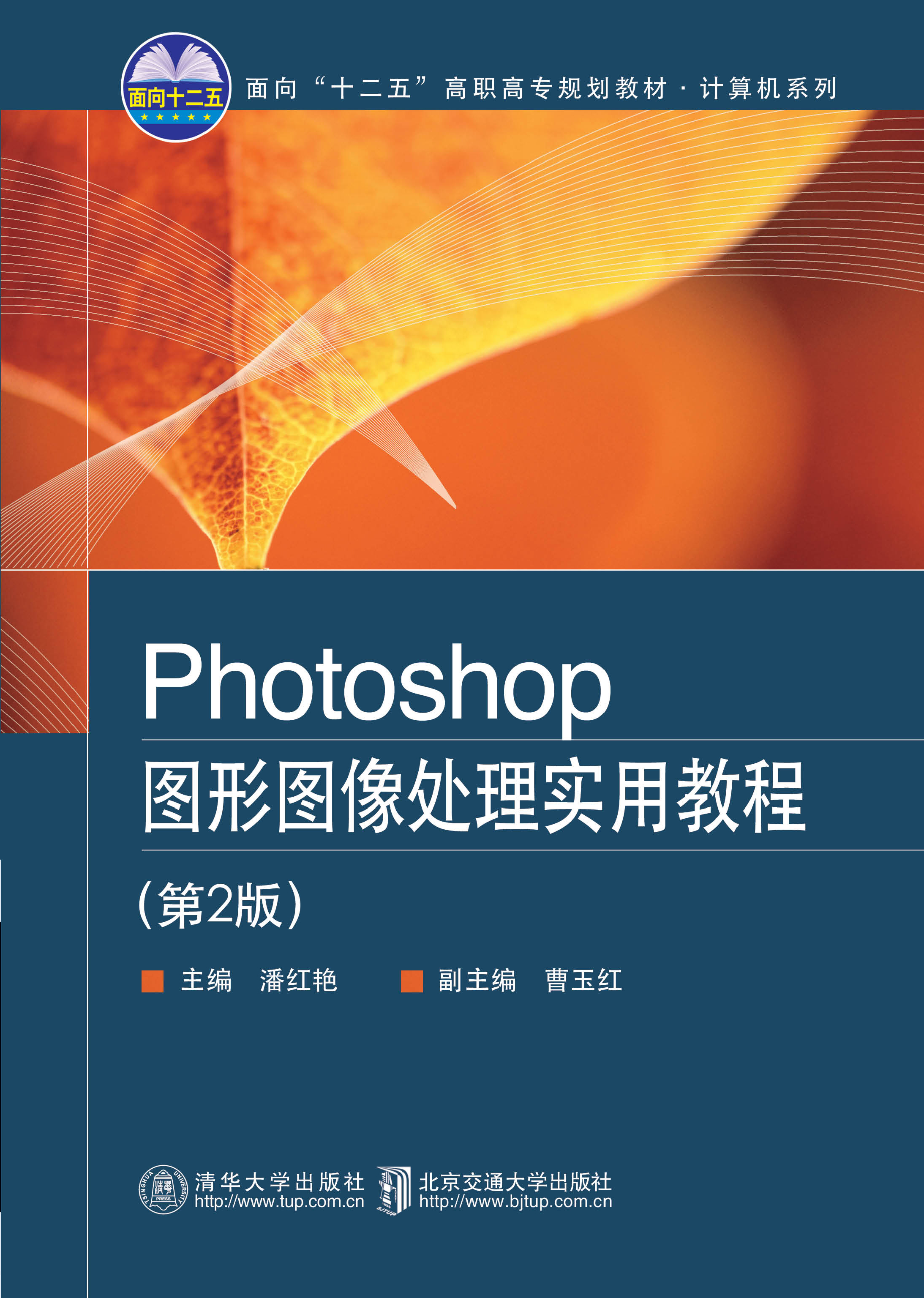 Photoshop图形图像处理实用教程