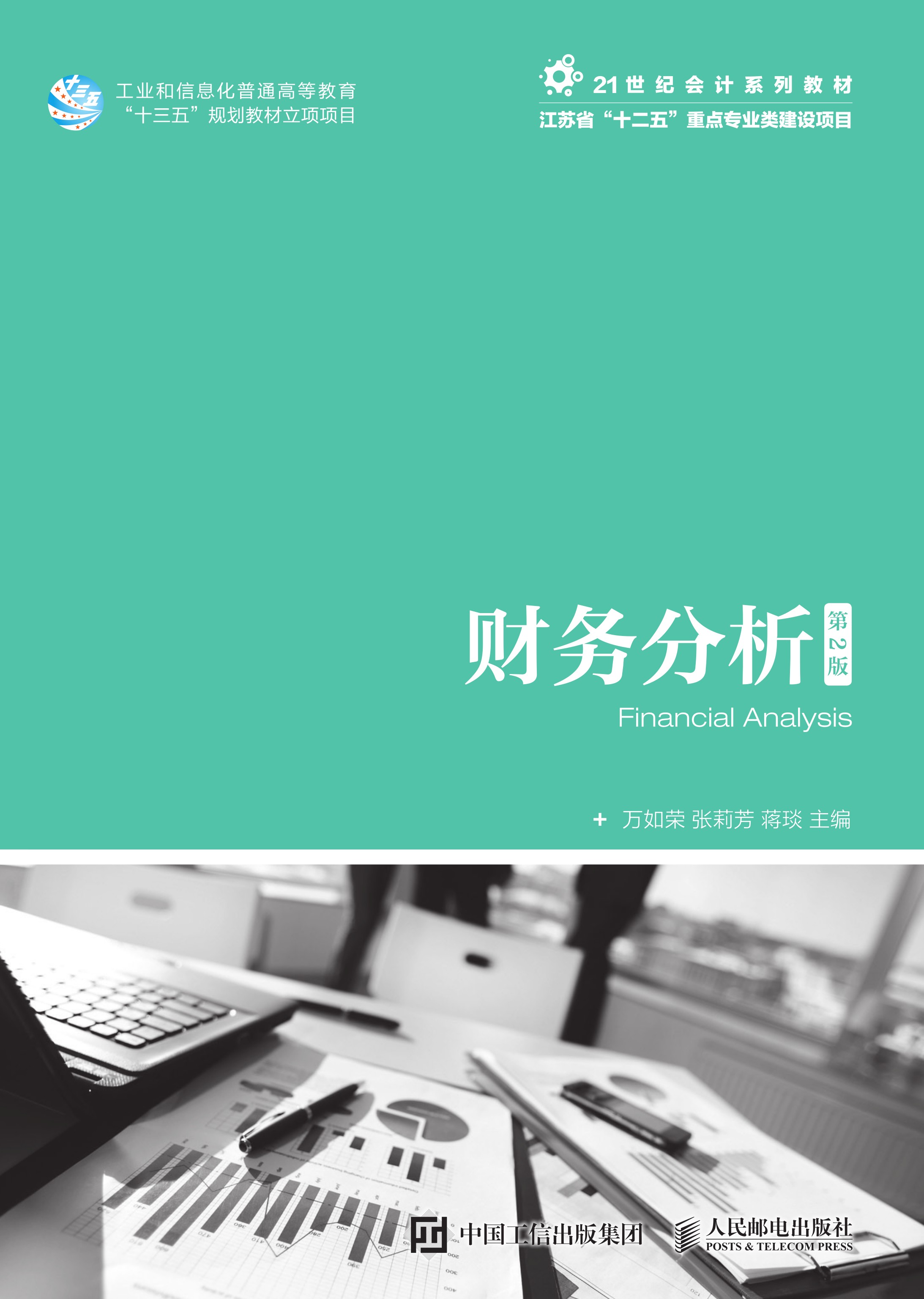 财务分析（第2版）