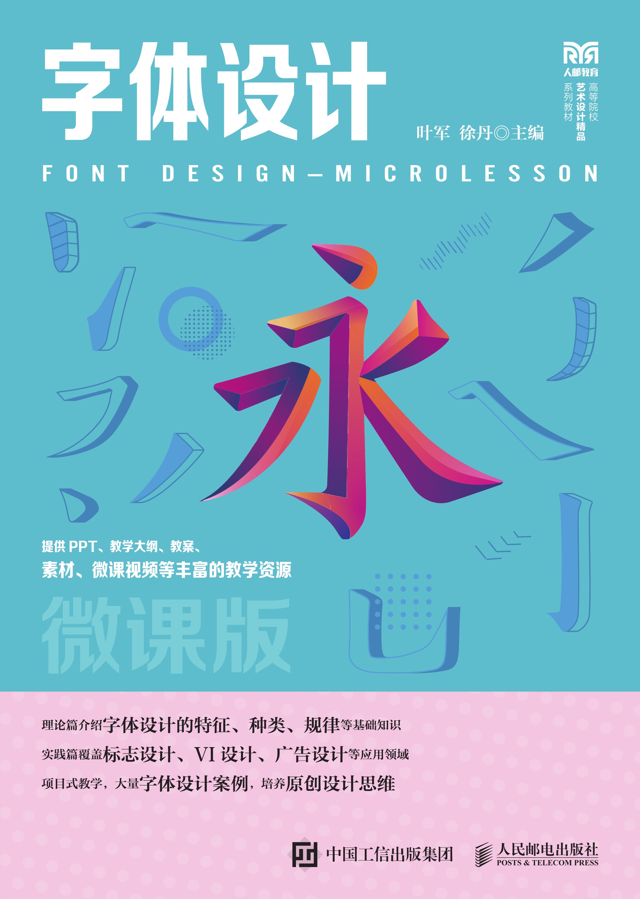 字体设计（微课版）