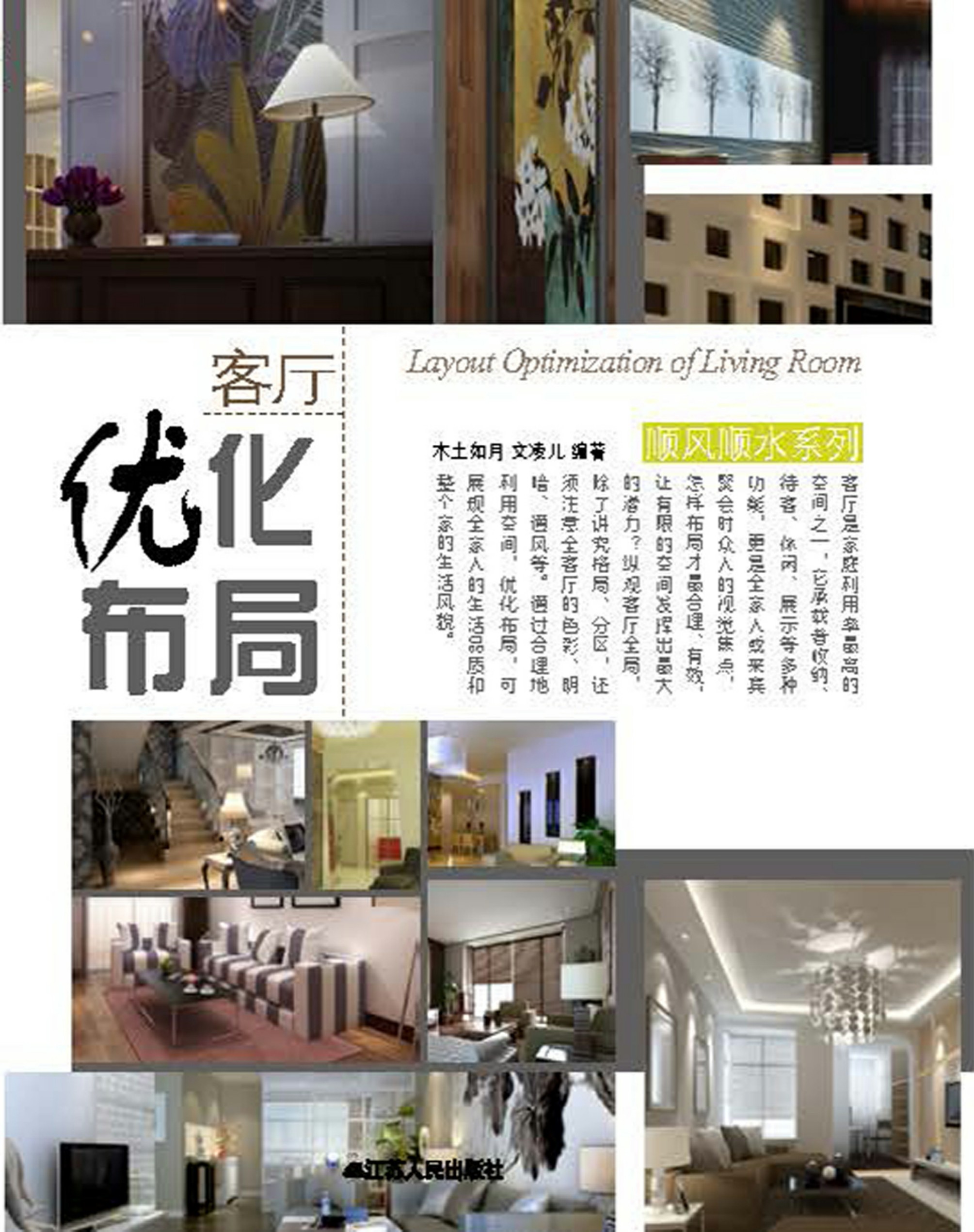 顺风顺水——客厅优化布局