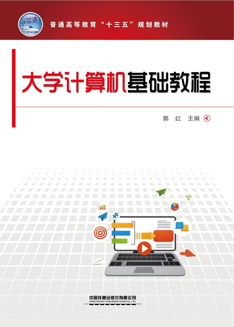 大学计算机基础教程