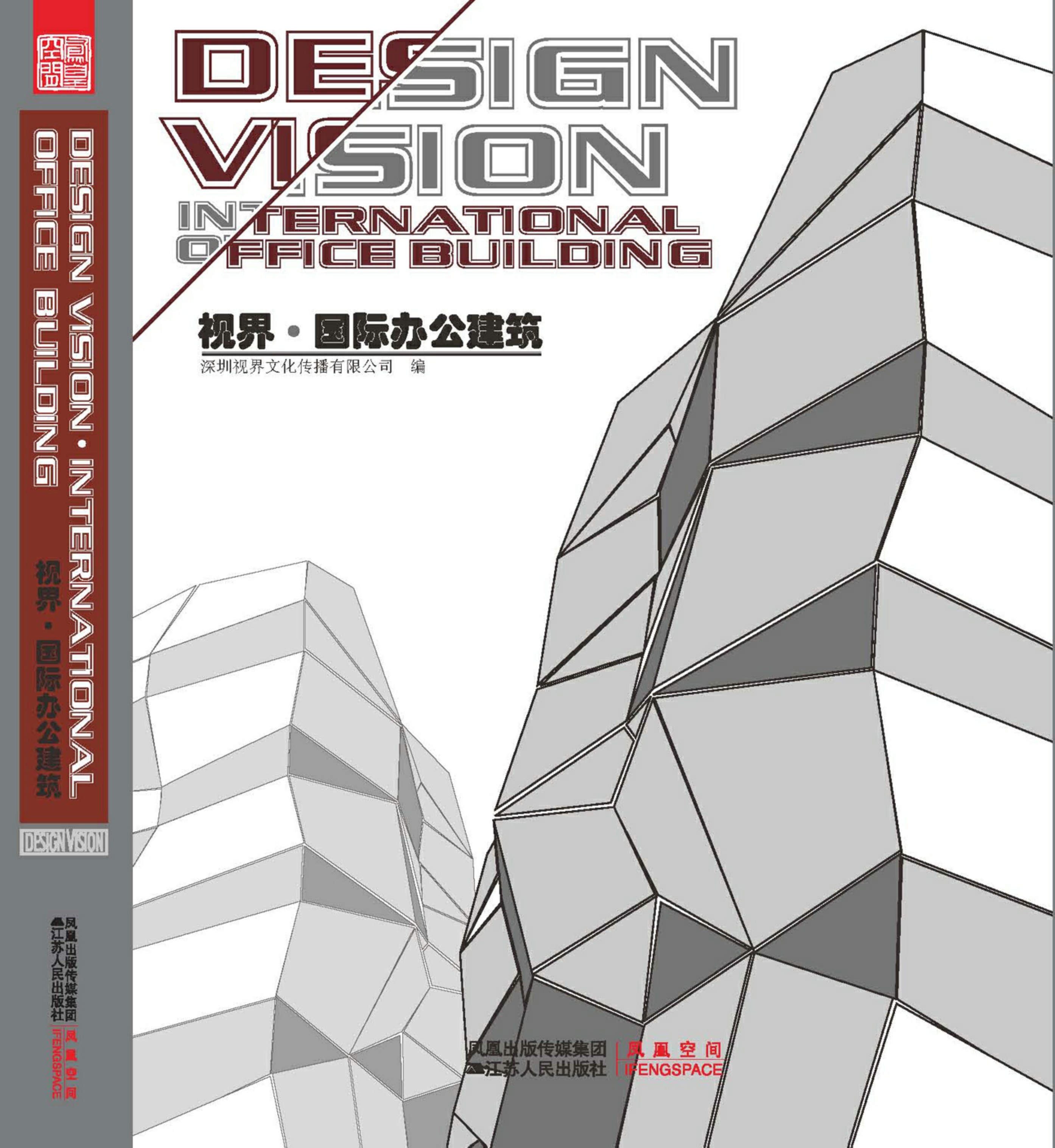 视界·国际办公建筑