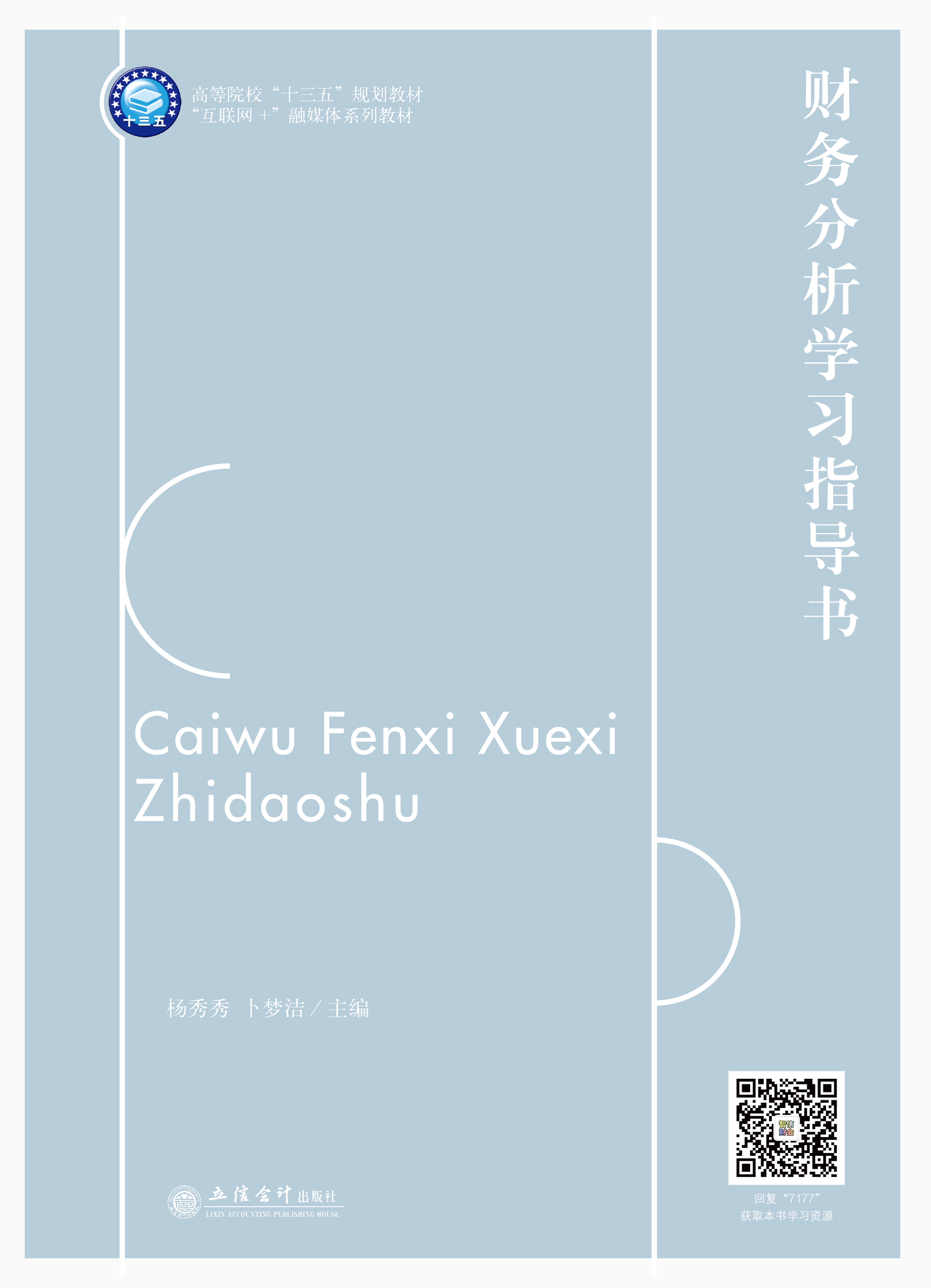 财务分析学习指导书