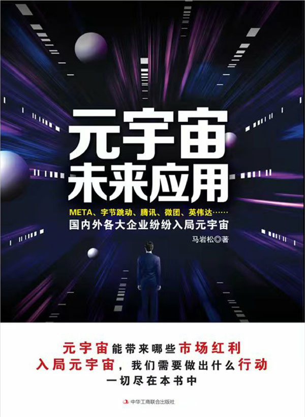 元宇宙未来应用