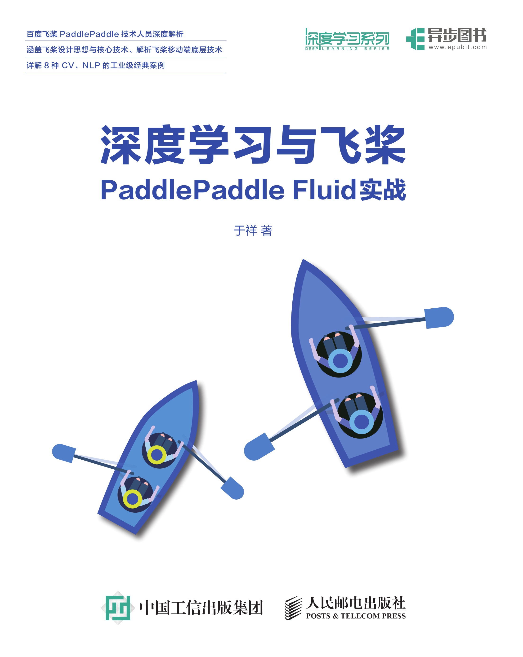 深度学习与飞桨PaddlePaddle Fluid实战