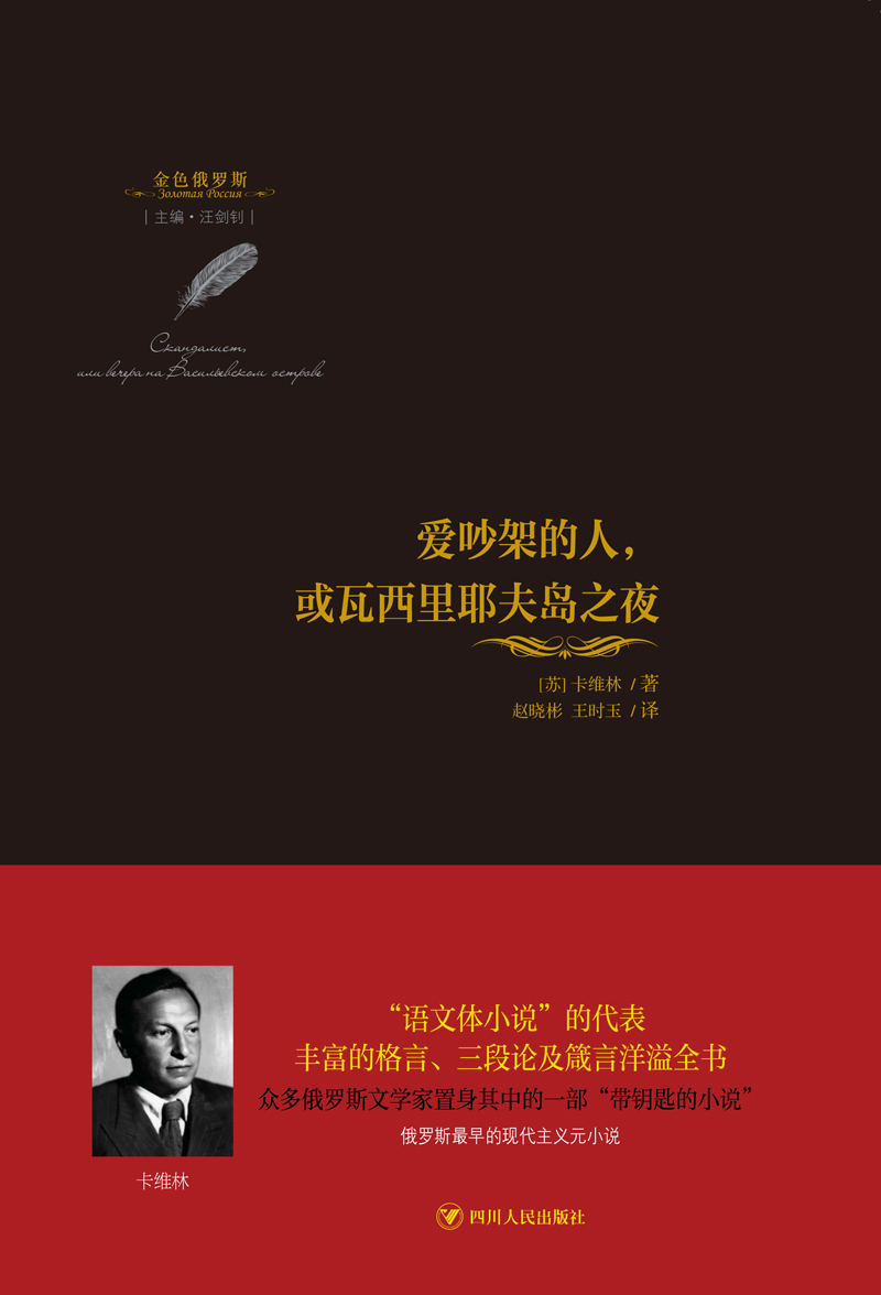 爱吵架的人，或瓦西里耶夫岛之夜