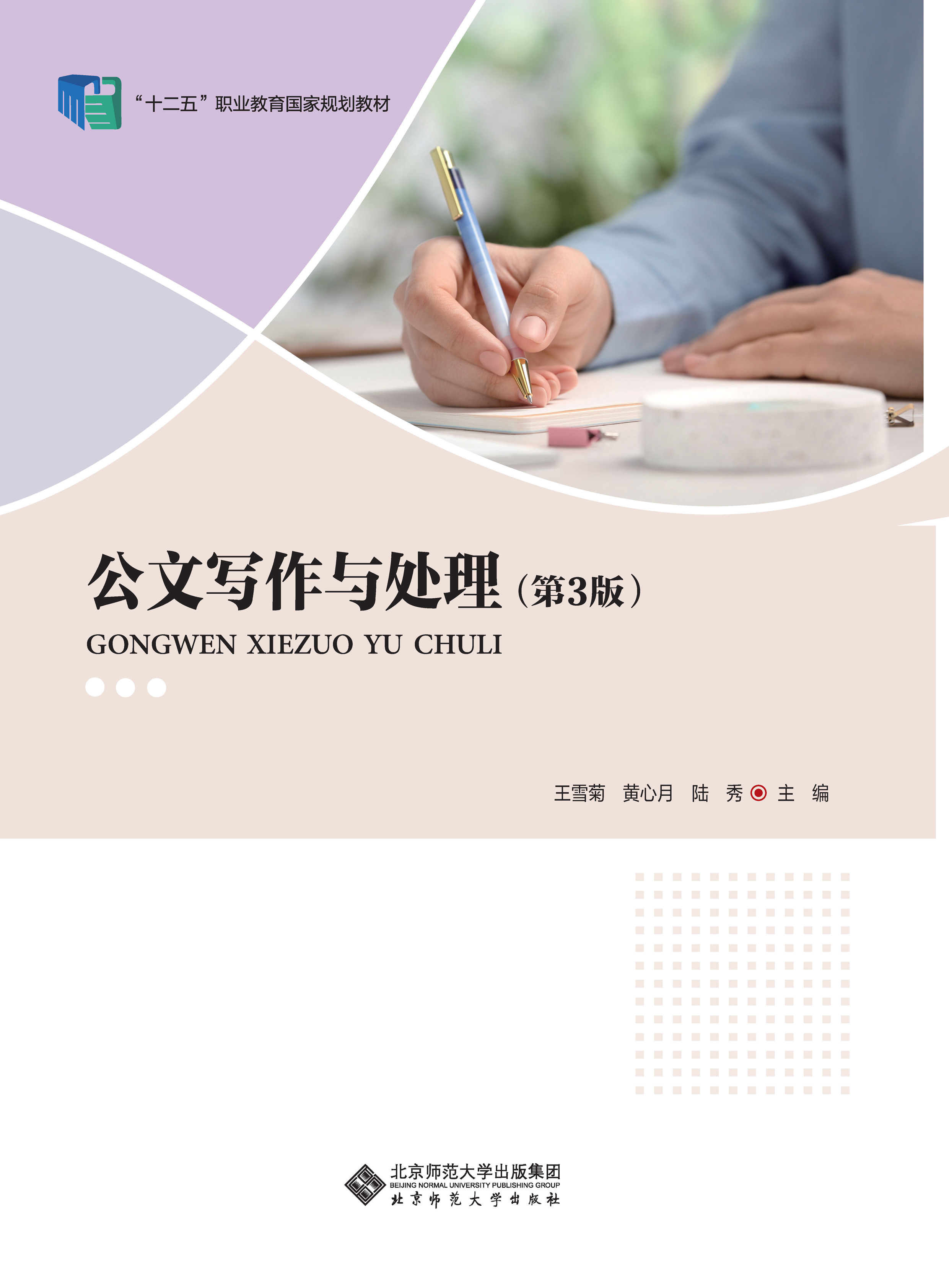 公文写作与处理（第3版）