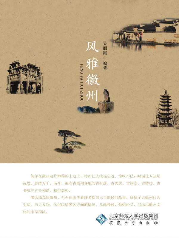 风雅徽州
