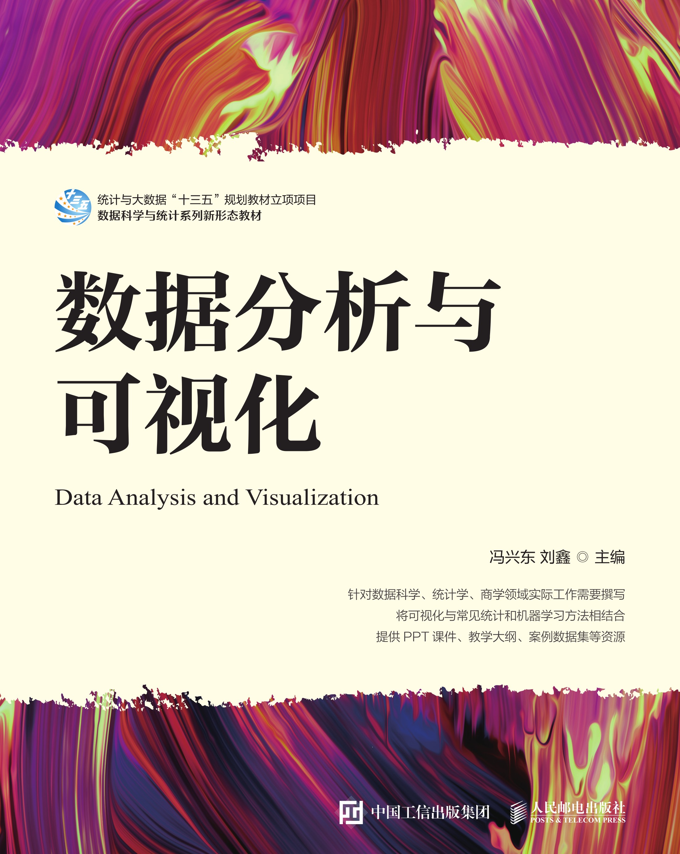 数据分析与可视化