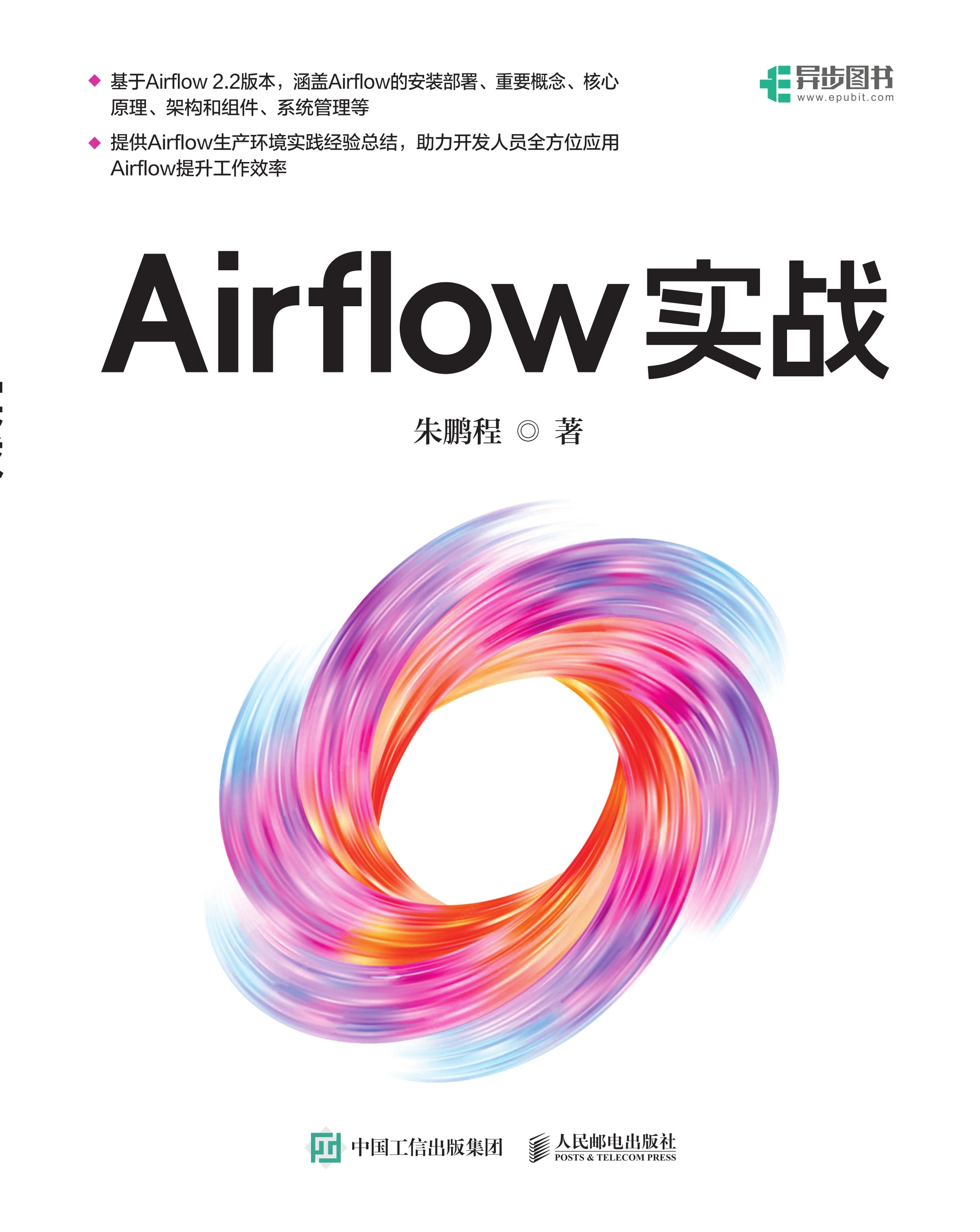 Airflow实战