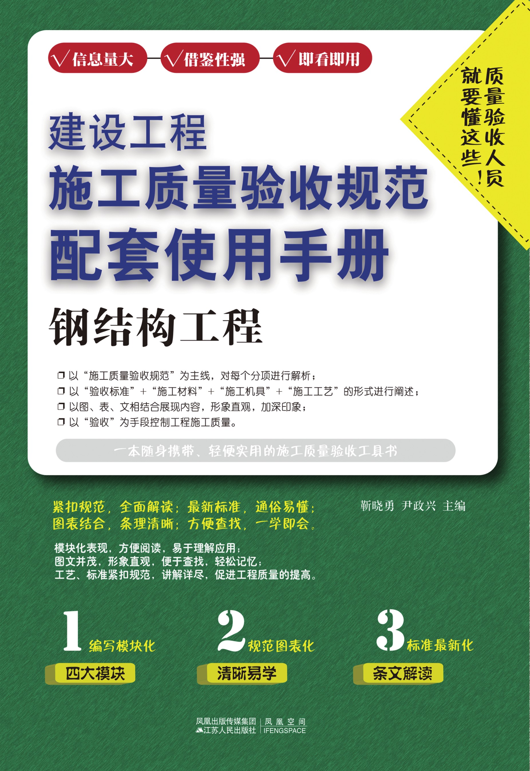 钢结构工程——建设工程施工质量验收规范配套使用手册
