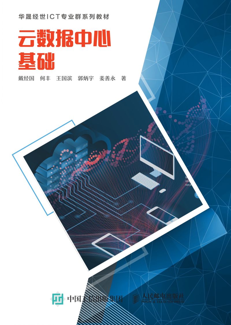 云数据中心基础