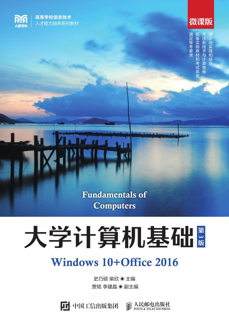 大学计算机基础