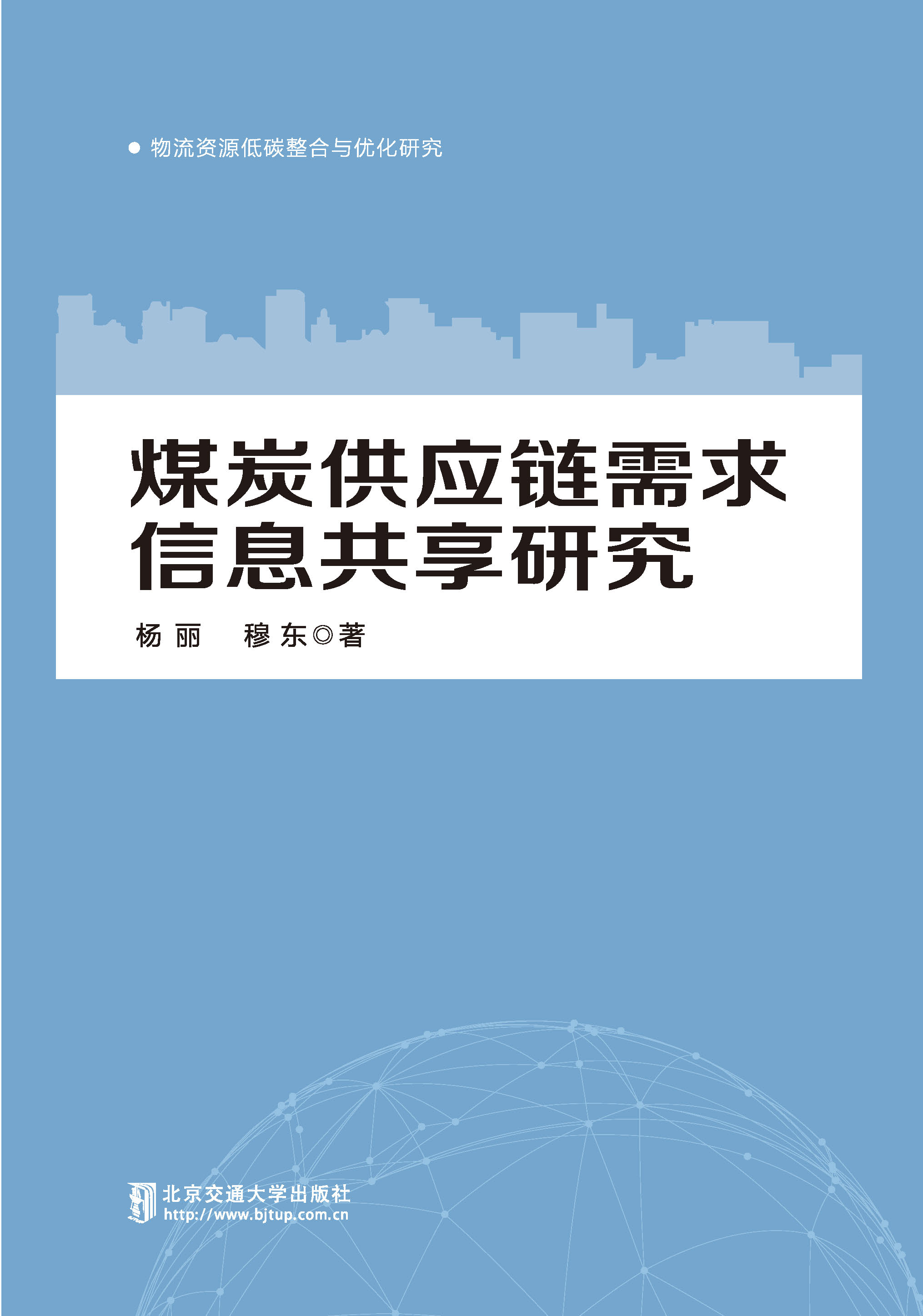 煤炭供应链需求信息共享研究