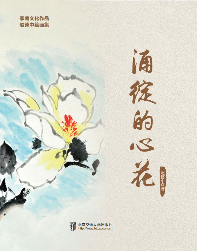 涌绽的心花