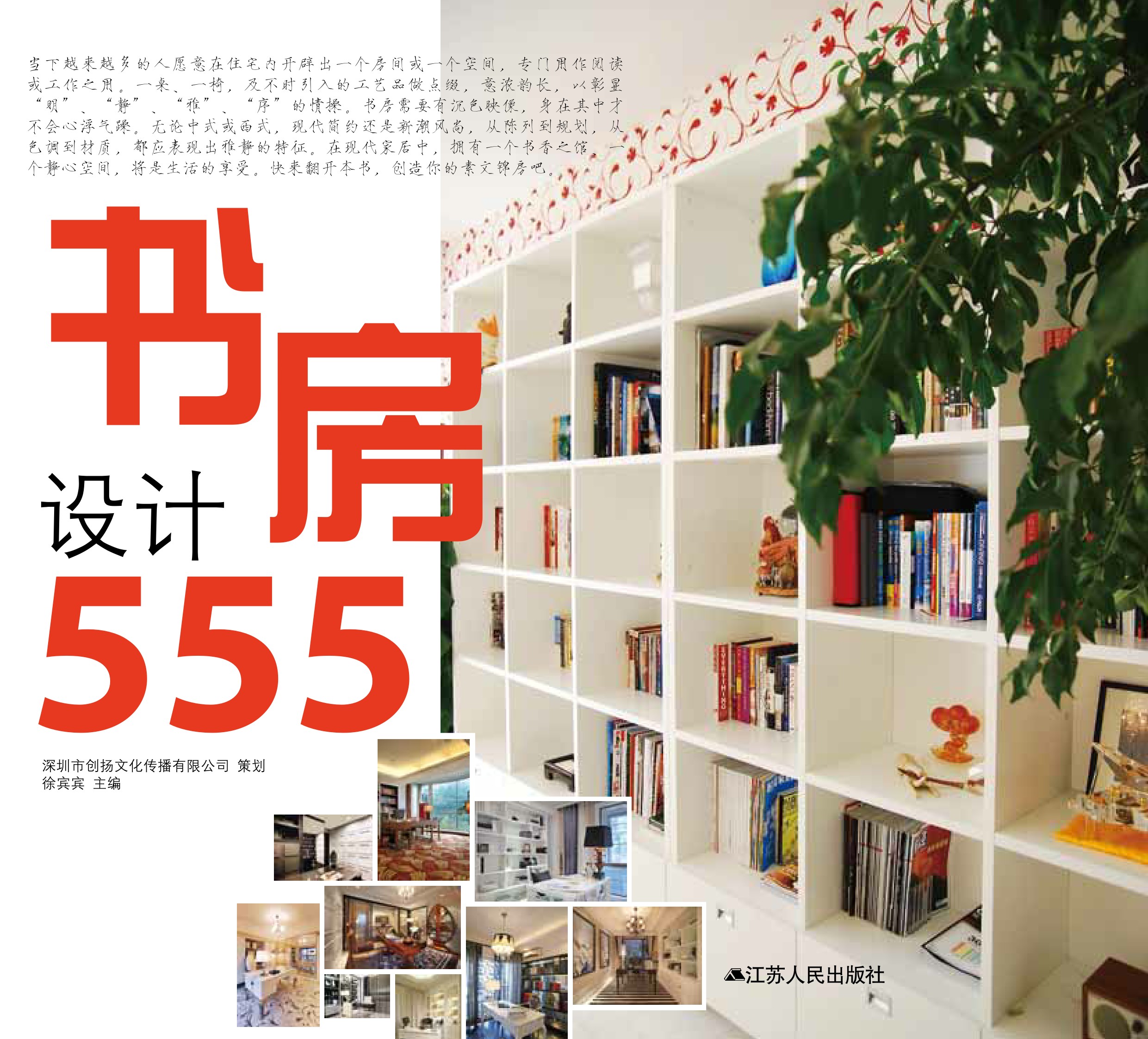 555书房设计