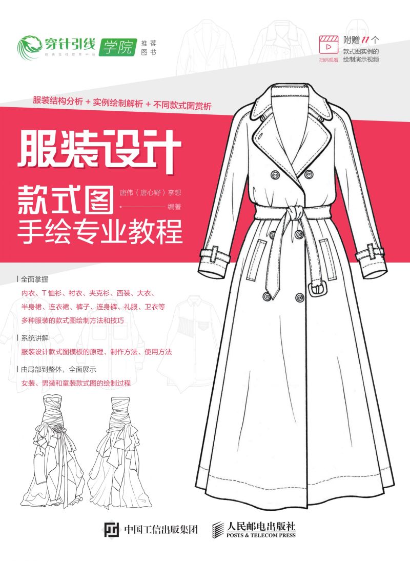 服装设计款式图手绘专业教程