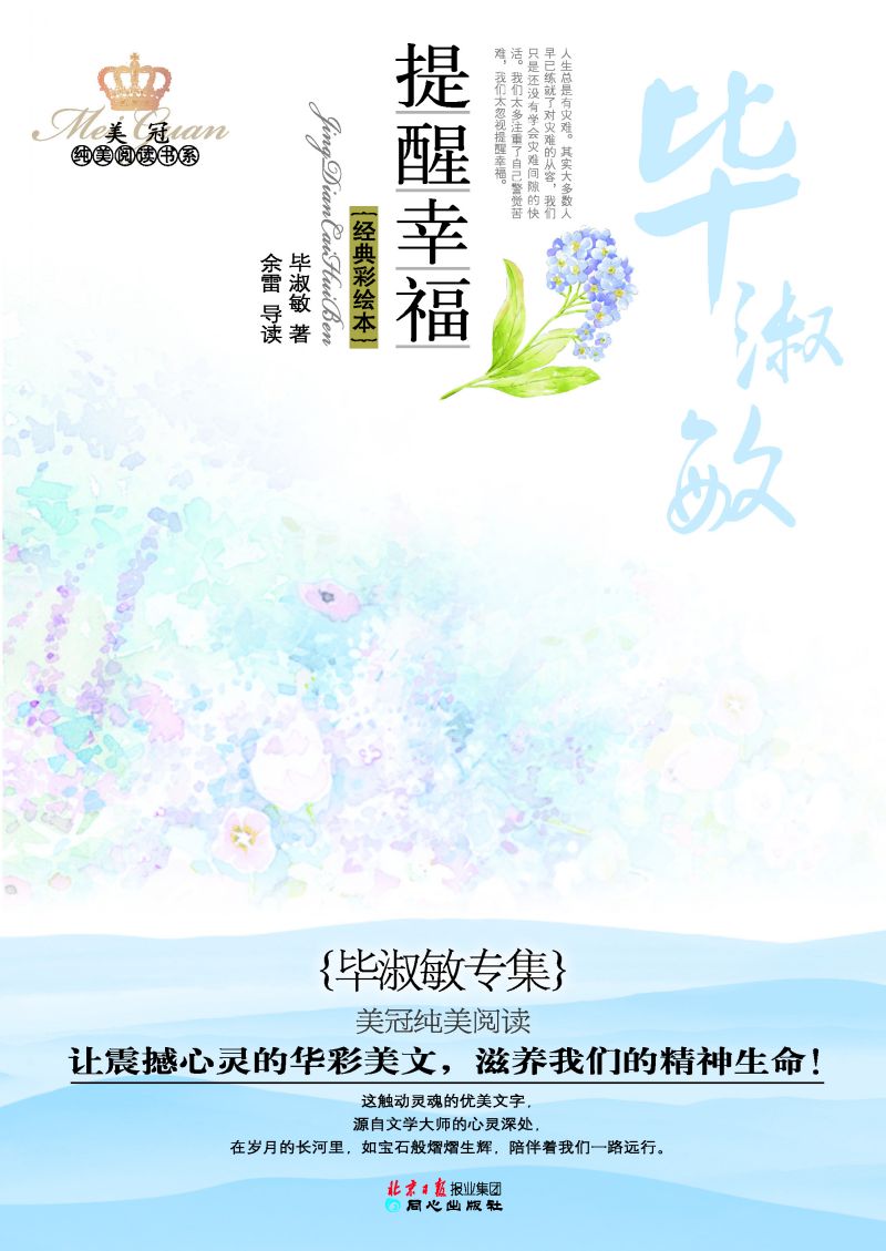 毕淑敏专集：提醒幸福