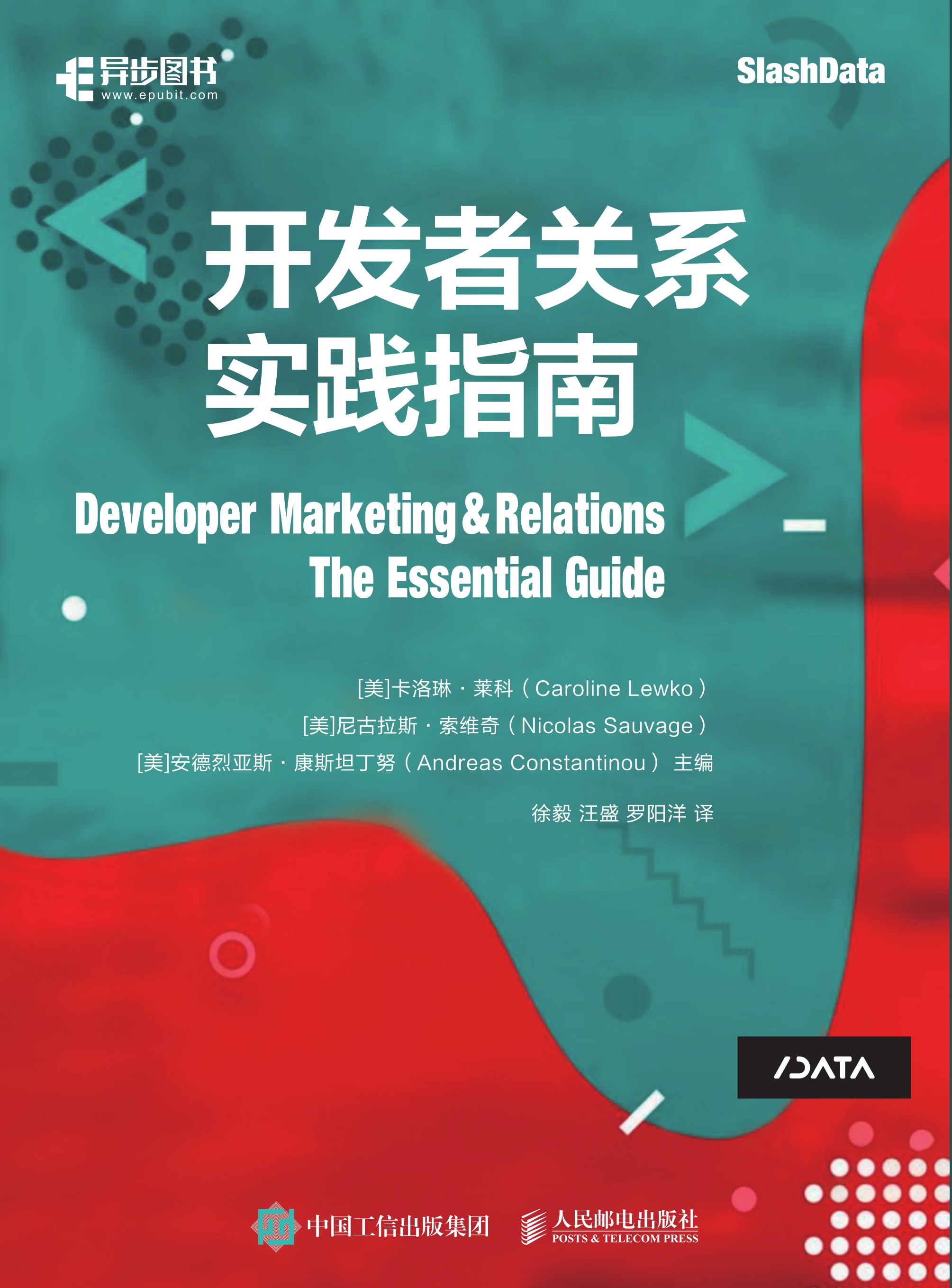 开发者关系实践指南