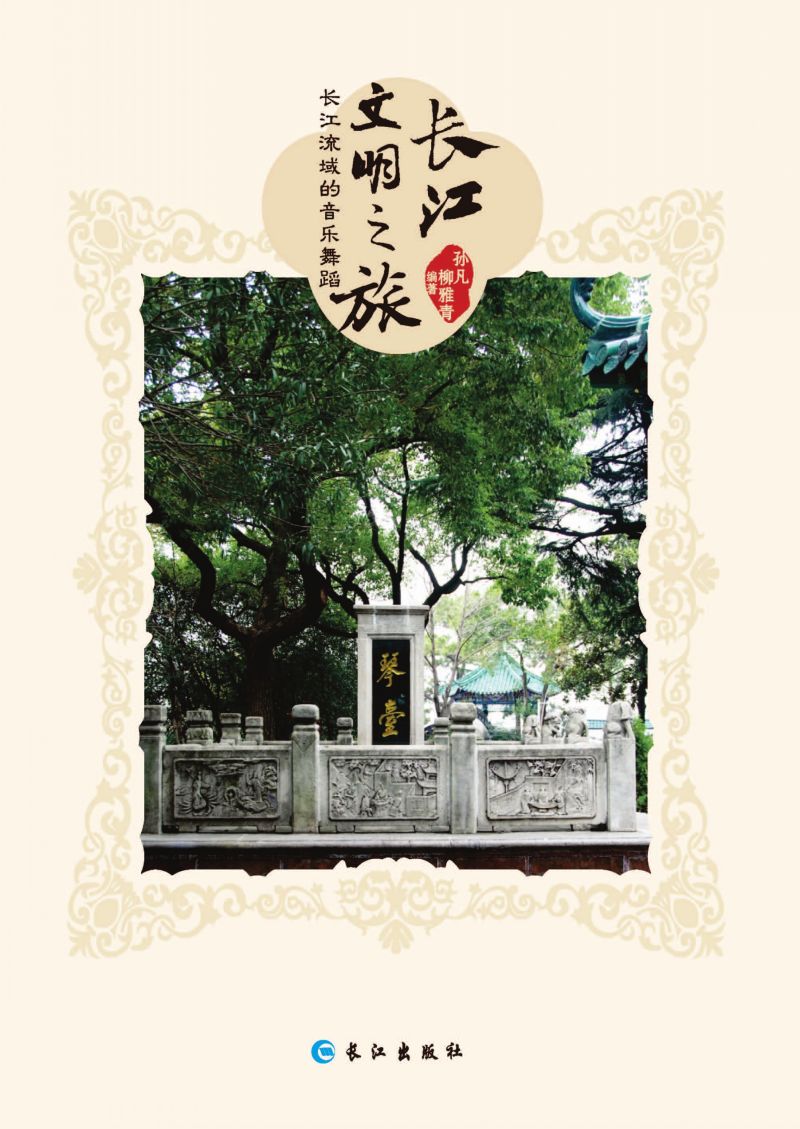 长江流域的音乐舞蹈