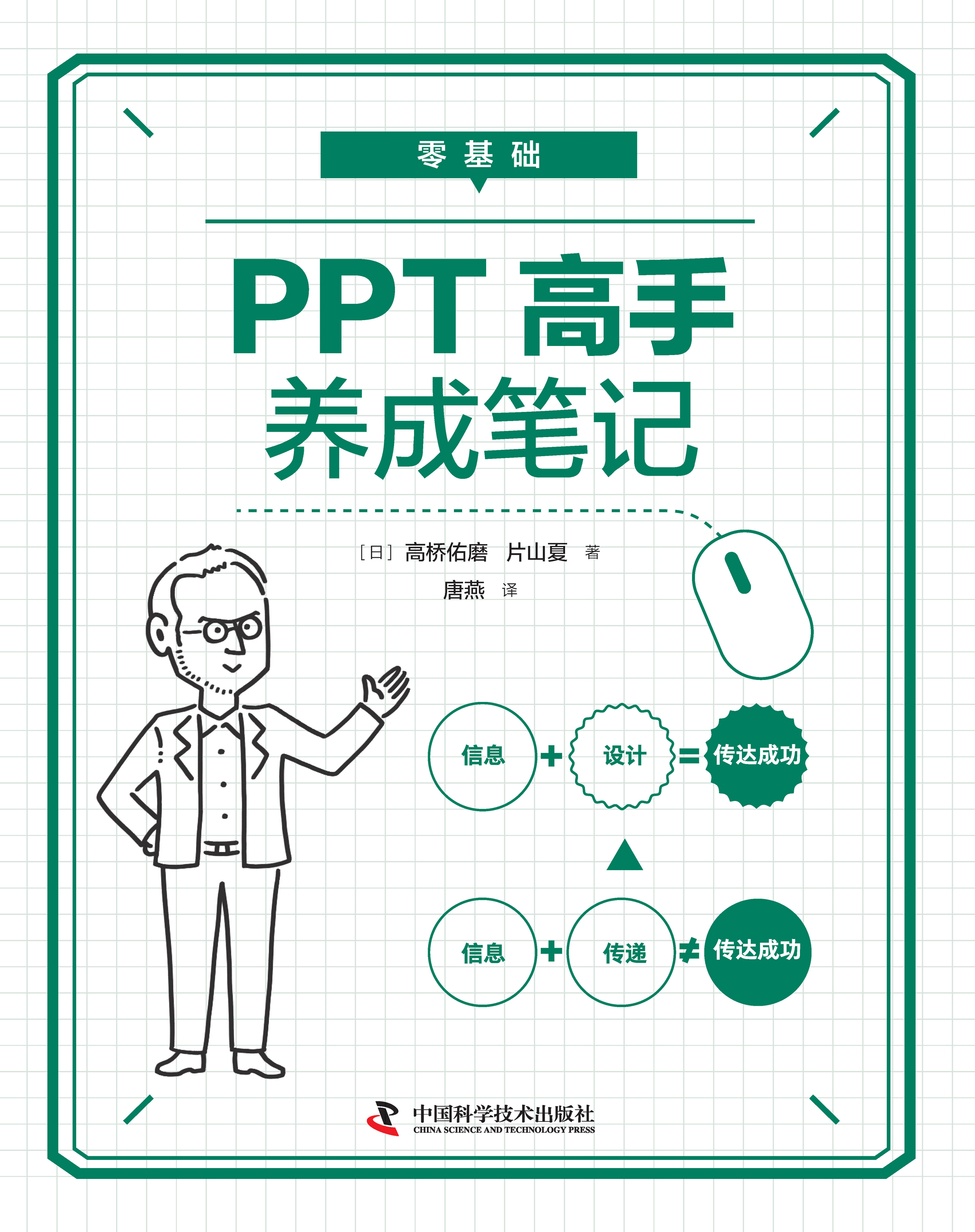 零基础PPT高手养成笔记