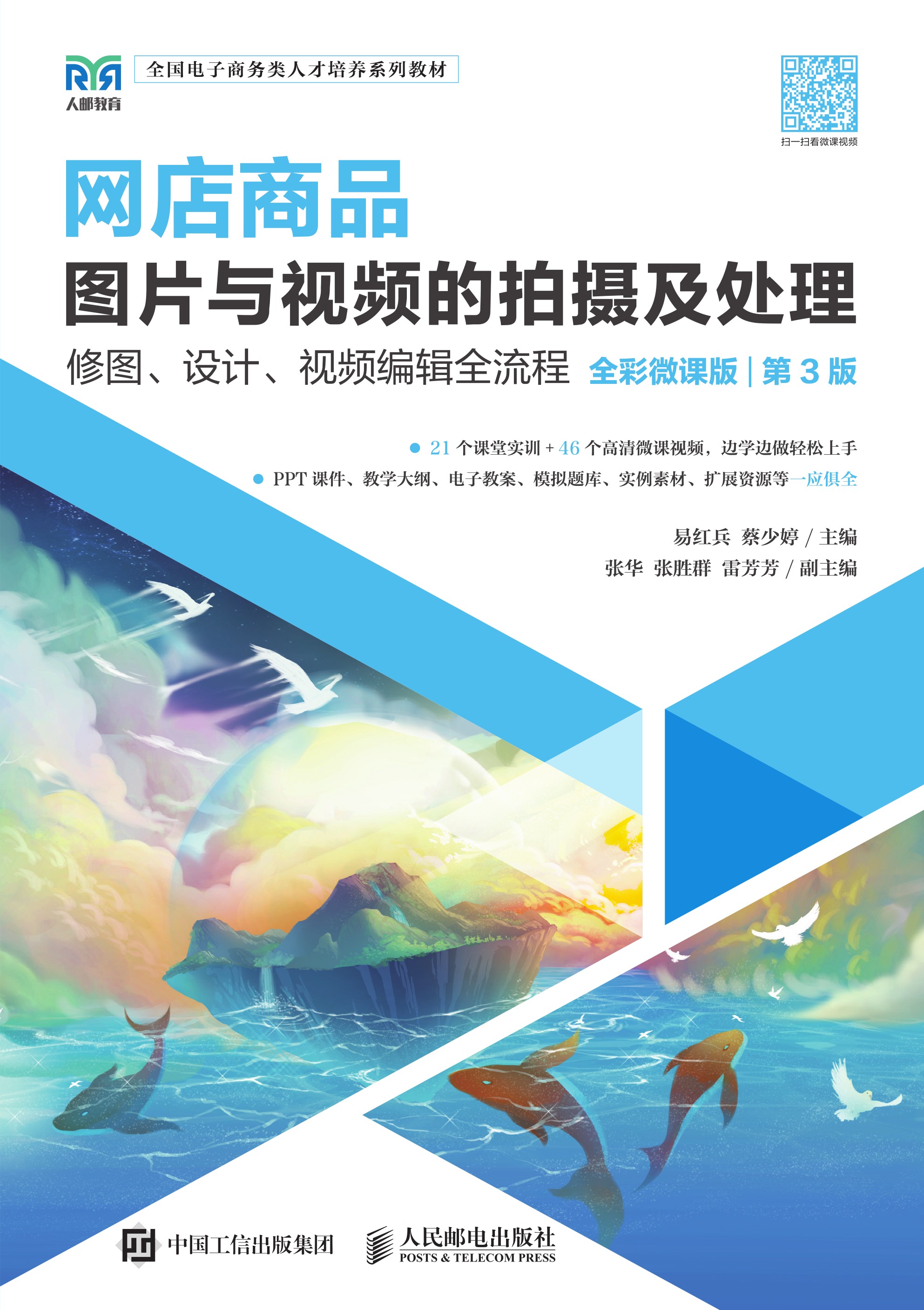 网店商品图片与视频的拍摄及处理