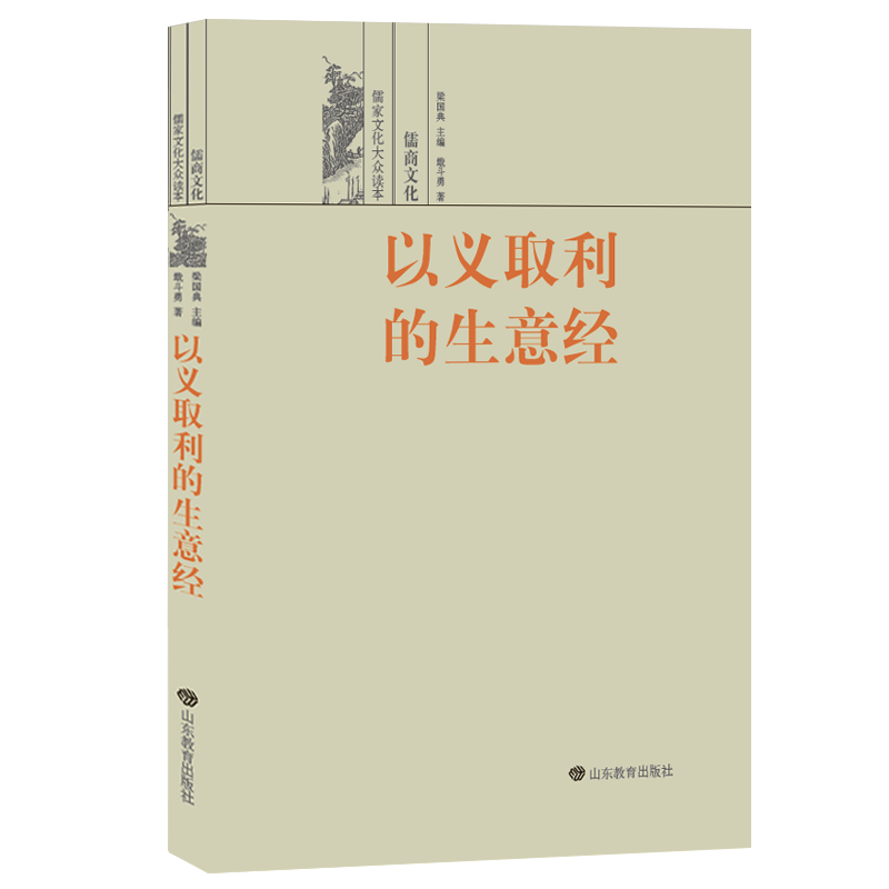 以义取利的生意经：儒商文化