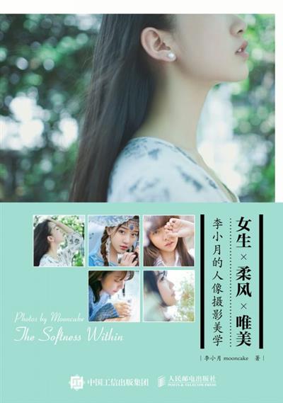 女生　柔风　唯美：李小月的人像摄影美学