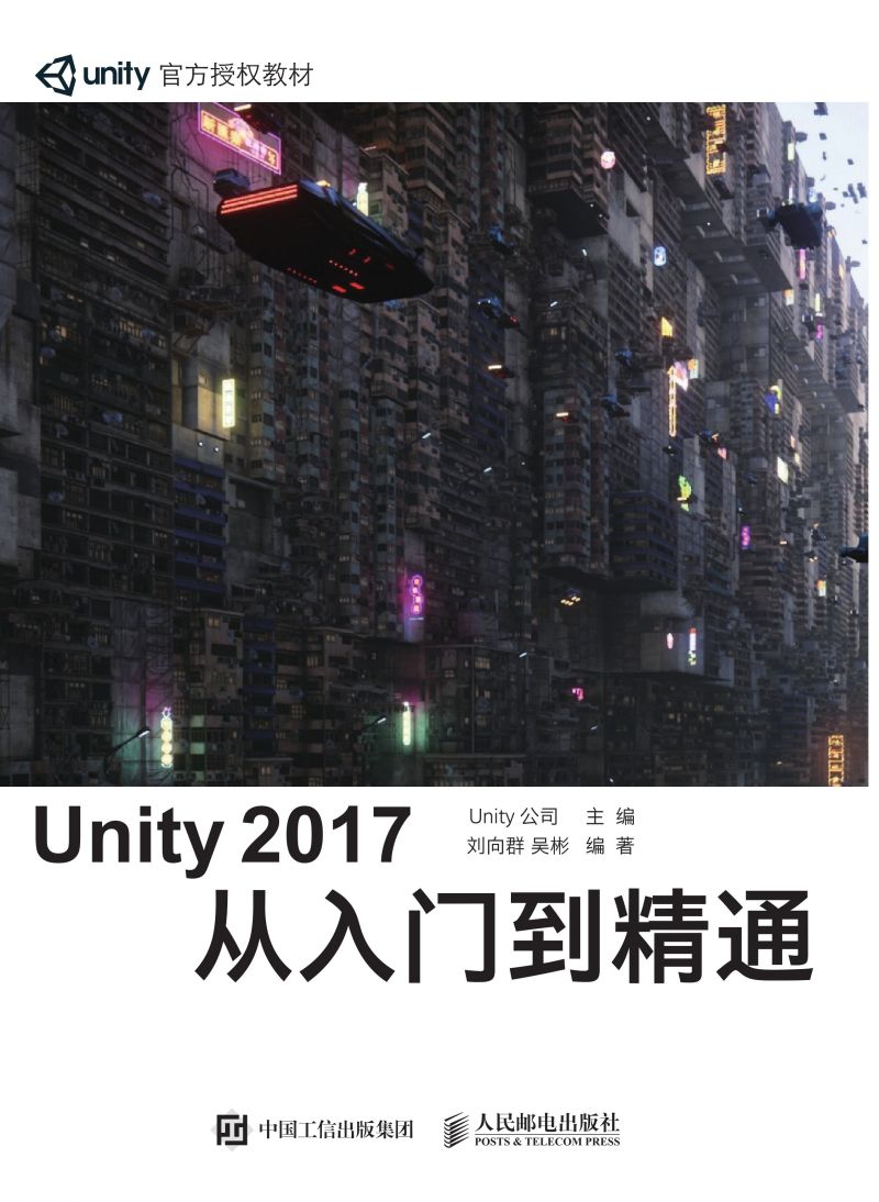 Unity 2017 从入门到精通