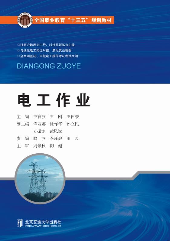 电工作业