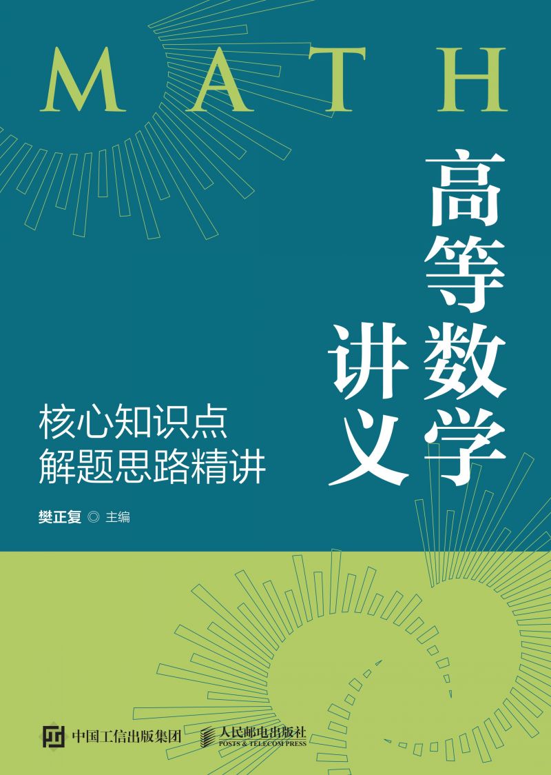 高等数学讲义