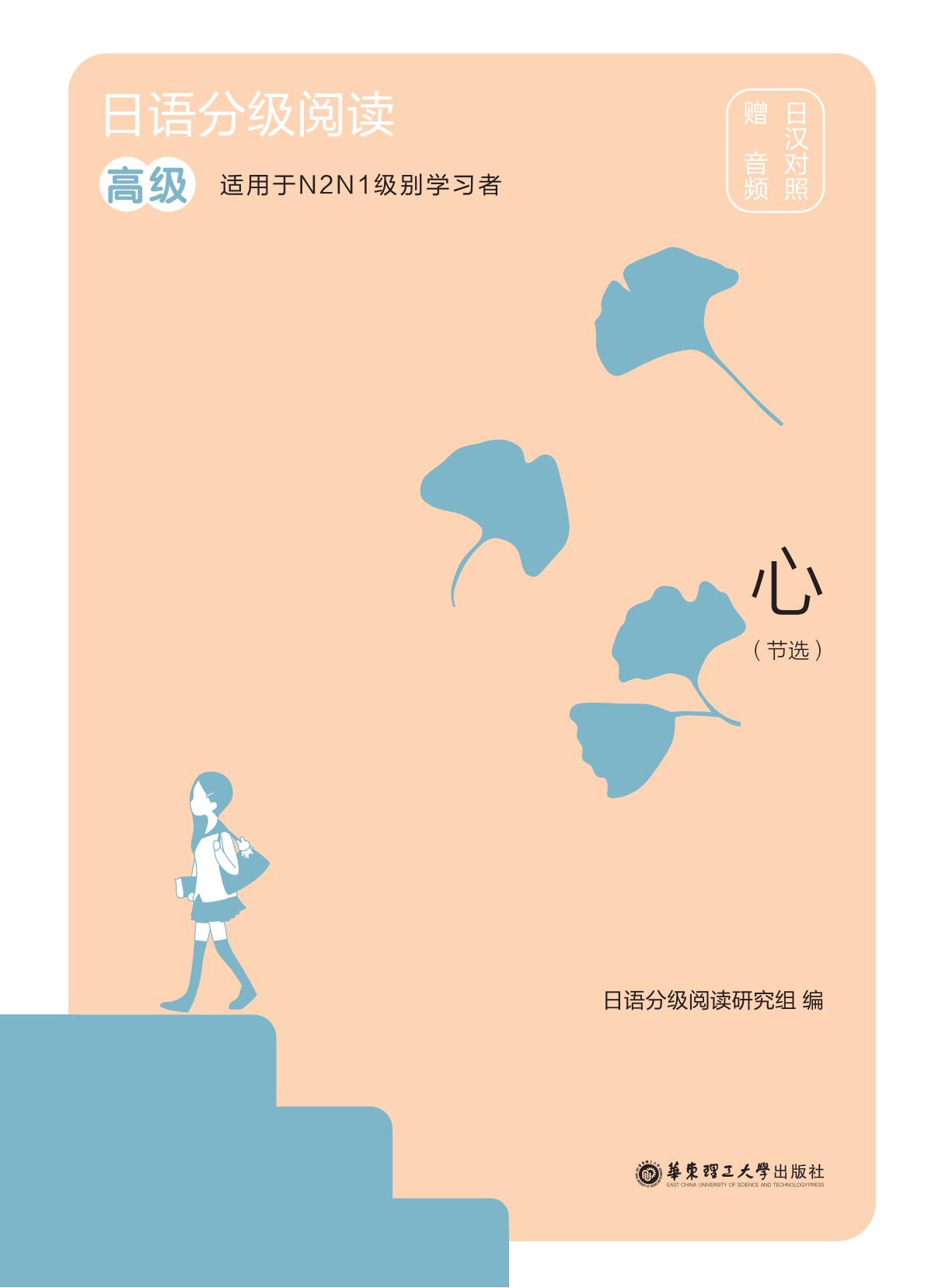 日语分级阅读.心（节选）（高级.日汉对照）