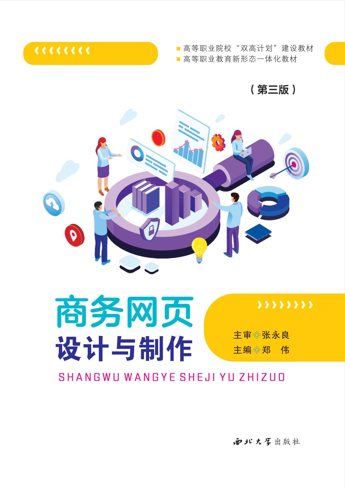 商务网页设计与制作