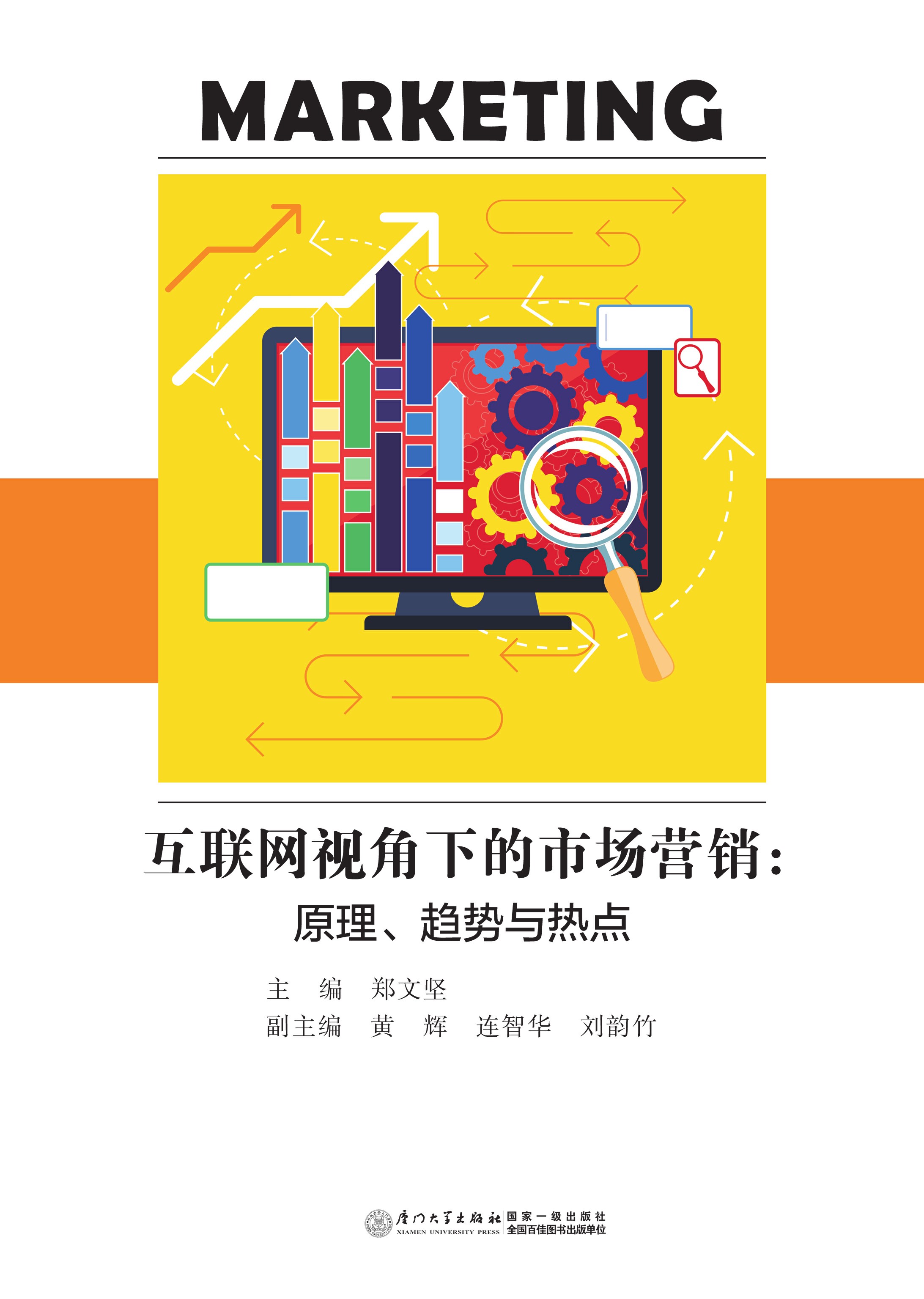 互联网视角下的市场营销