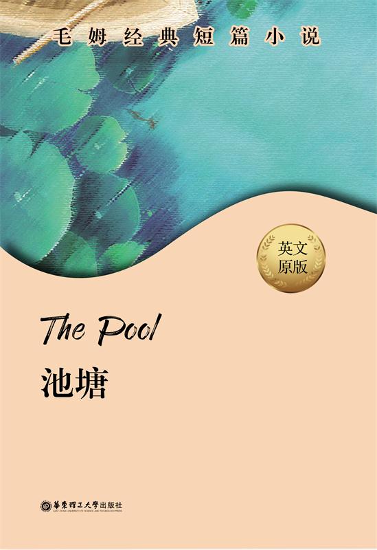 毛姆经典短篇.The Pool.池塘
