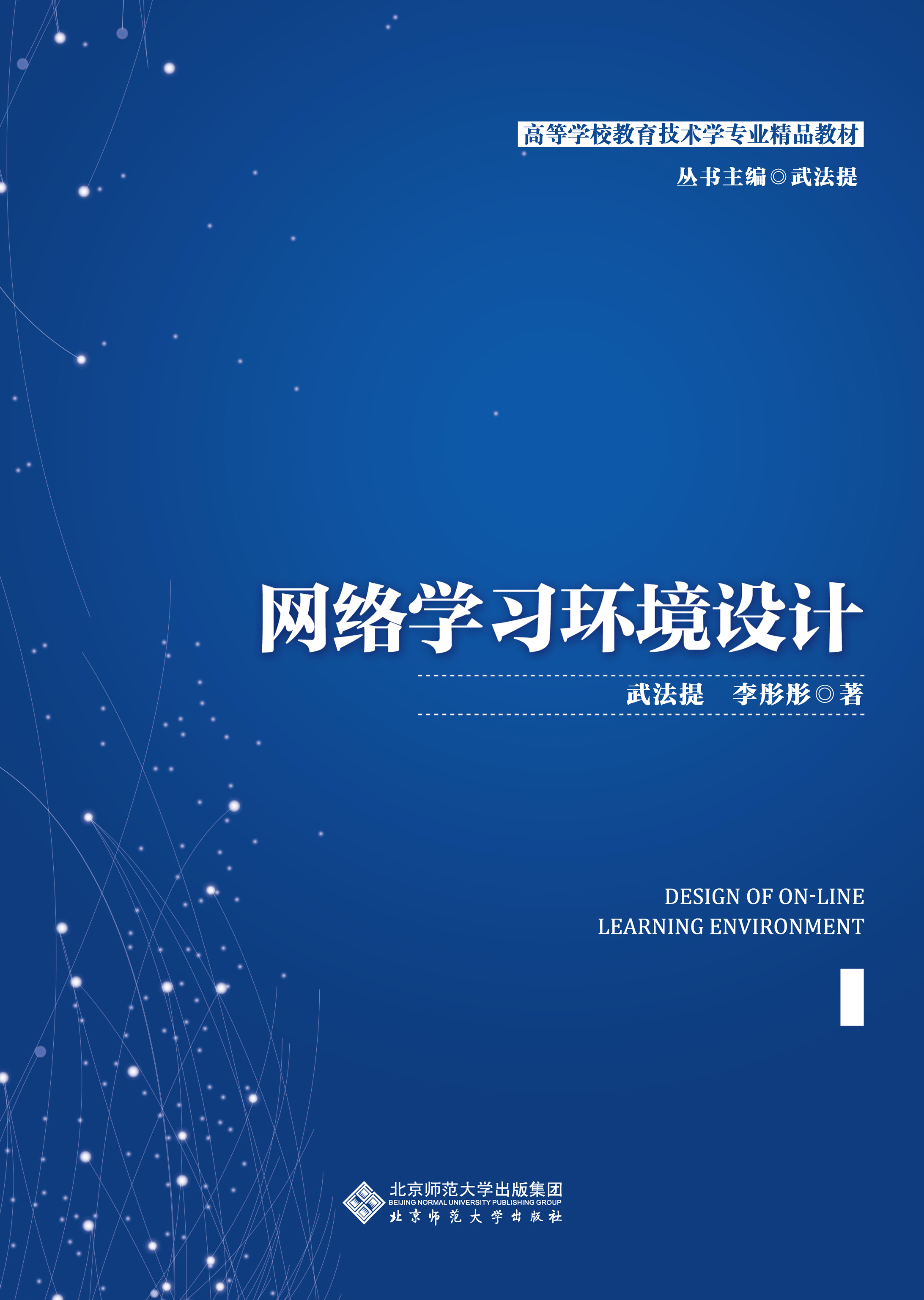 网络学习环境设计