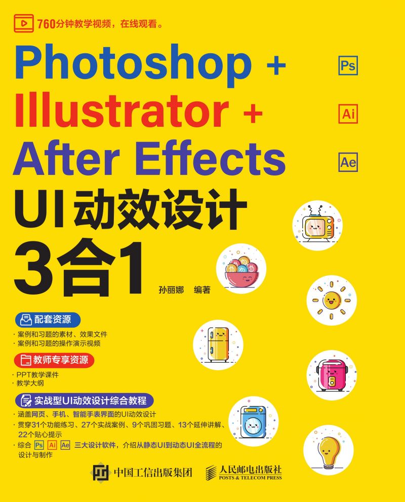 Photoshop+Illustrator+After Effects UI动效设计3合1