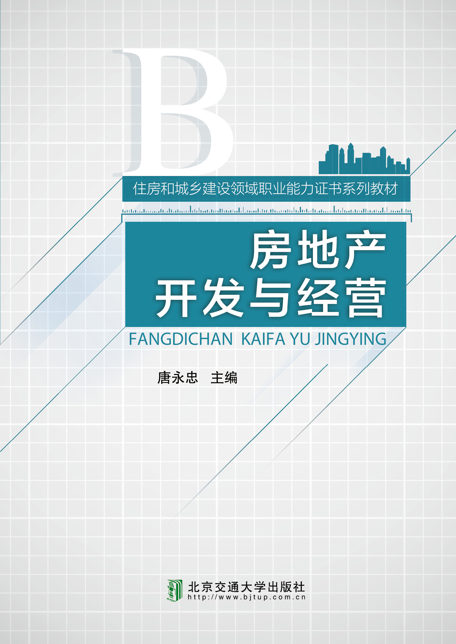 房地产开发与经营