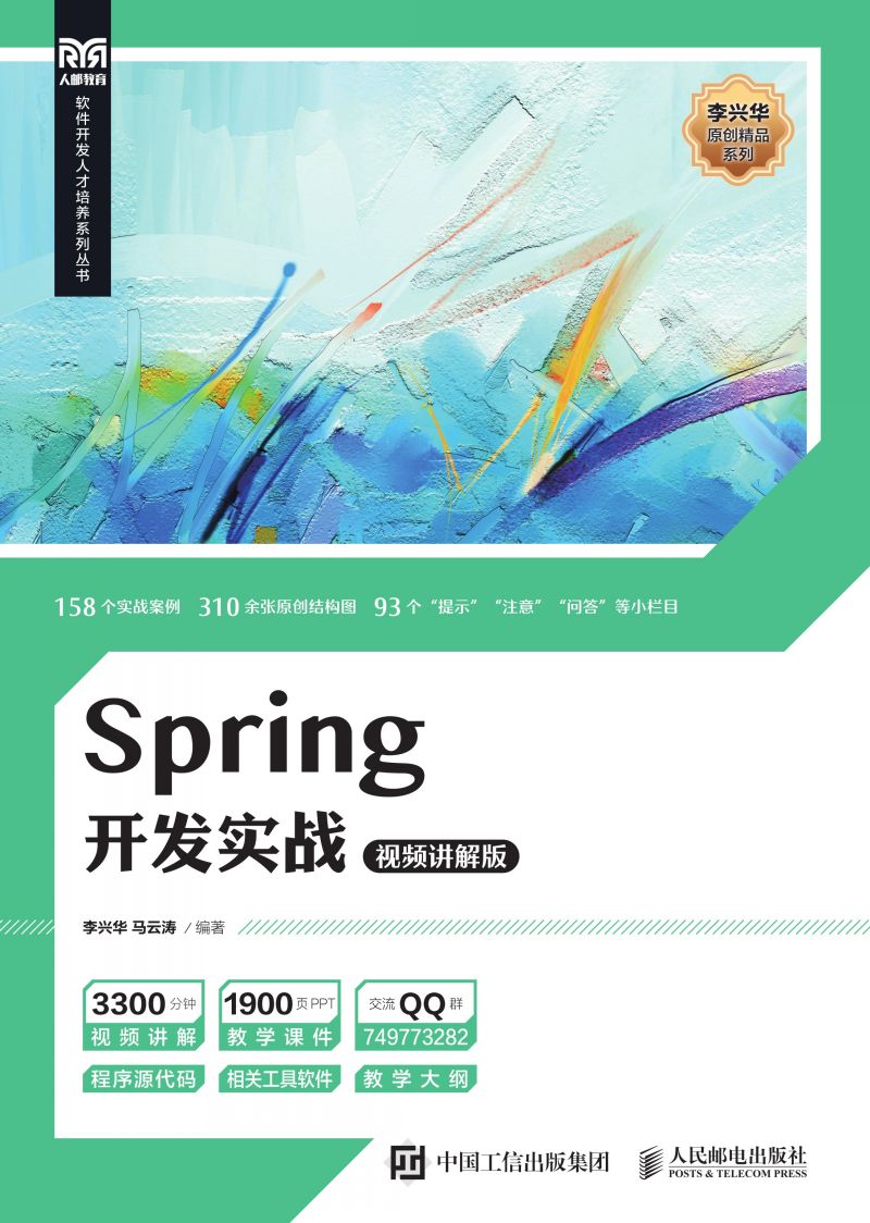 Spring开发实战（视频讲解版）