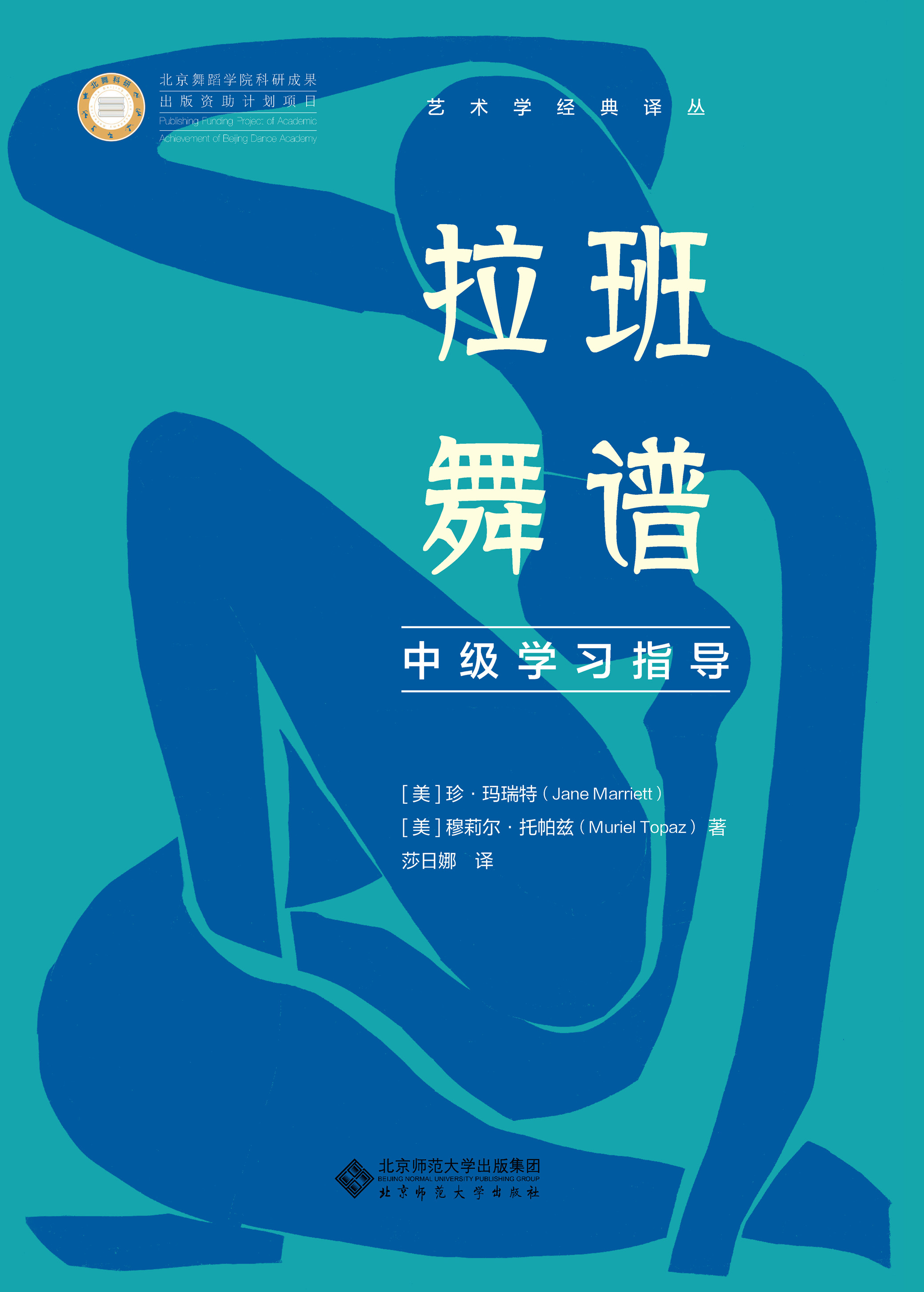 拉班舞谱中级学习指导