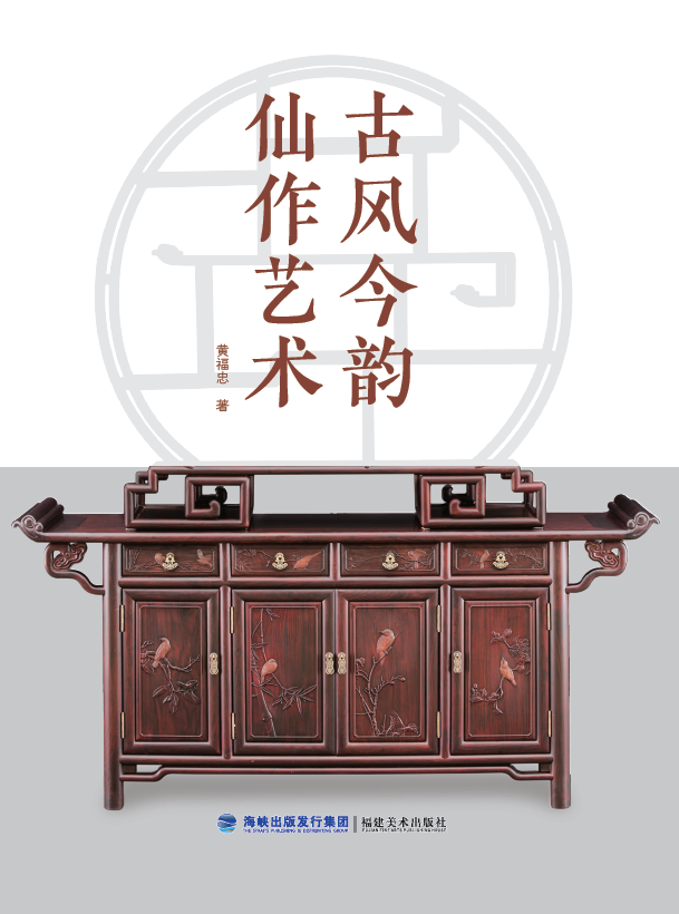 古风今韵 仙作艺术