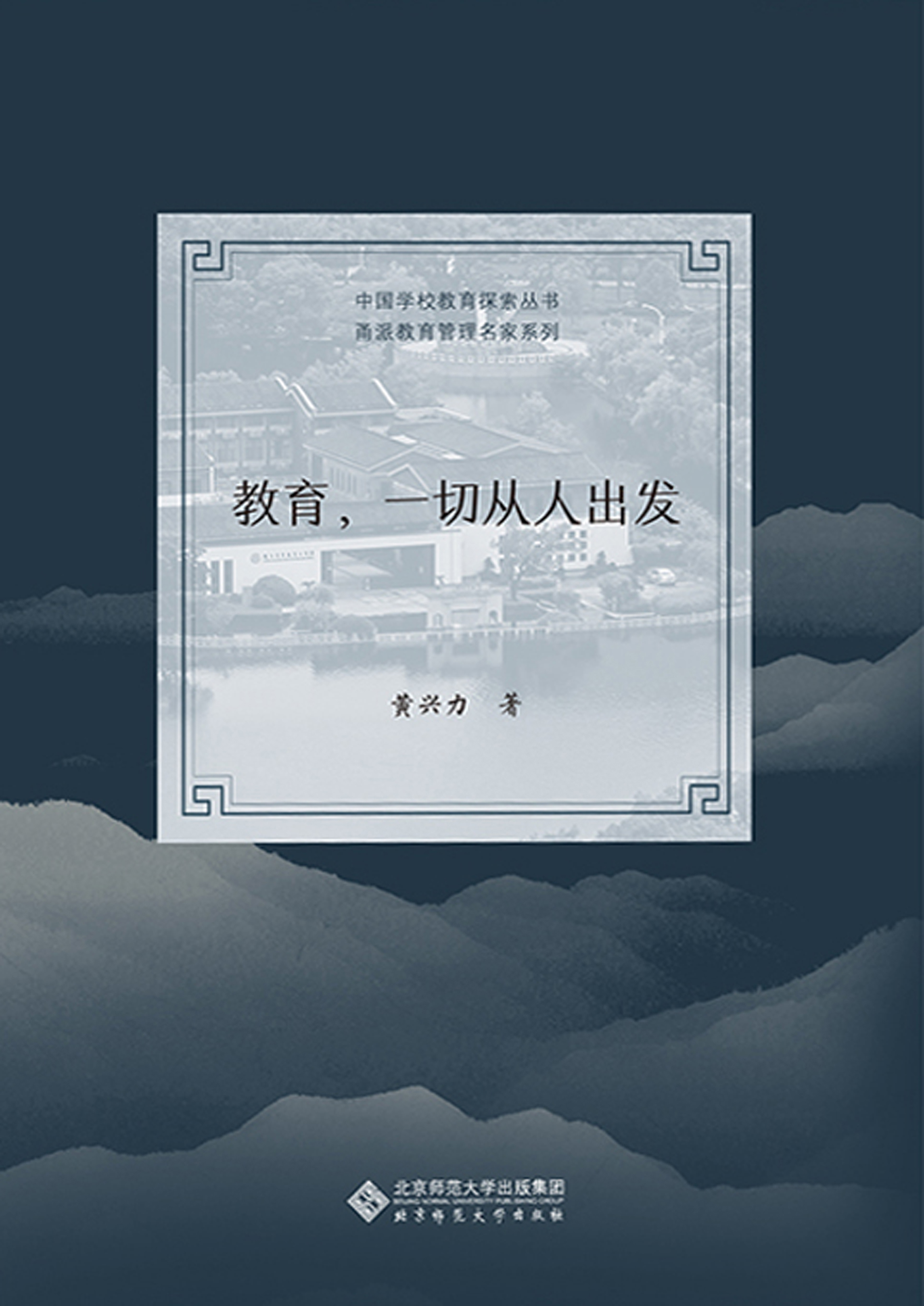 教育，一切从人出发